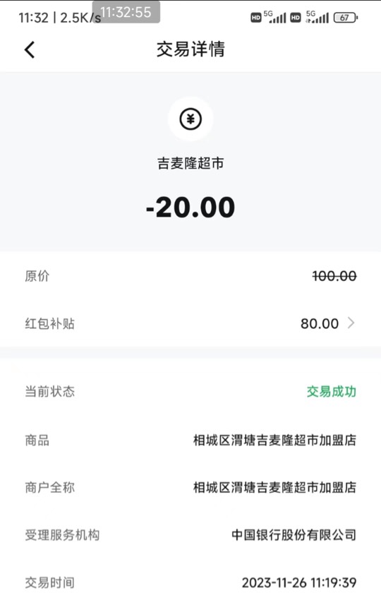 曝光，说秒回款，发信息一直不回，大意没走鱼了。






72 / 作者:你莫说888 / 