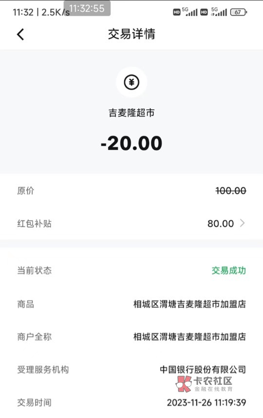 曝光，说秒回款，发信息一直不回，大意没走鱼了。






27 / 作者:你莫说888 / 