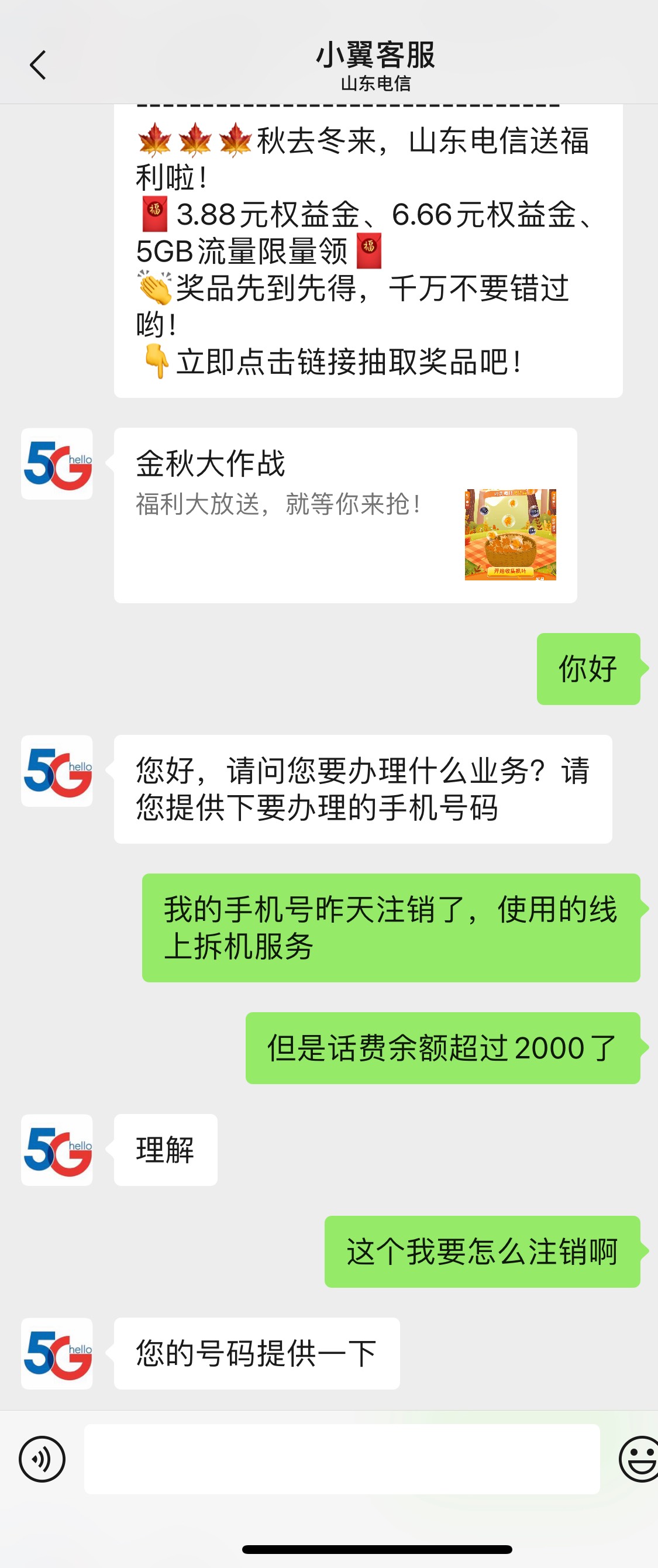 老哥们这个怎么办啊,话费余额2400多,有没有办法先把400多弄成立减金之类的,然后2000在2 / 作者:慵懒sj / 