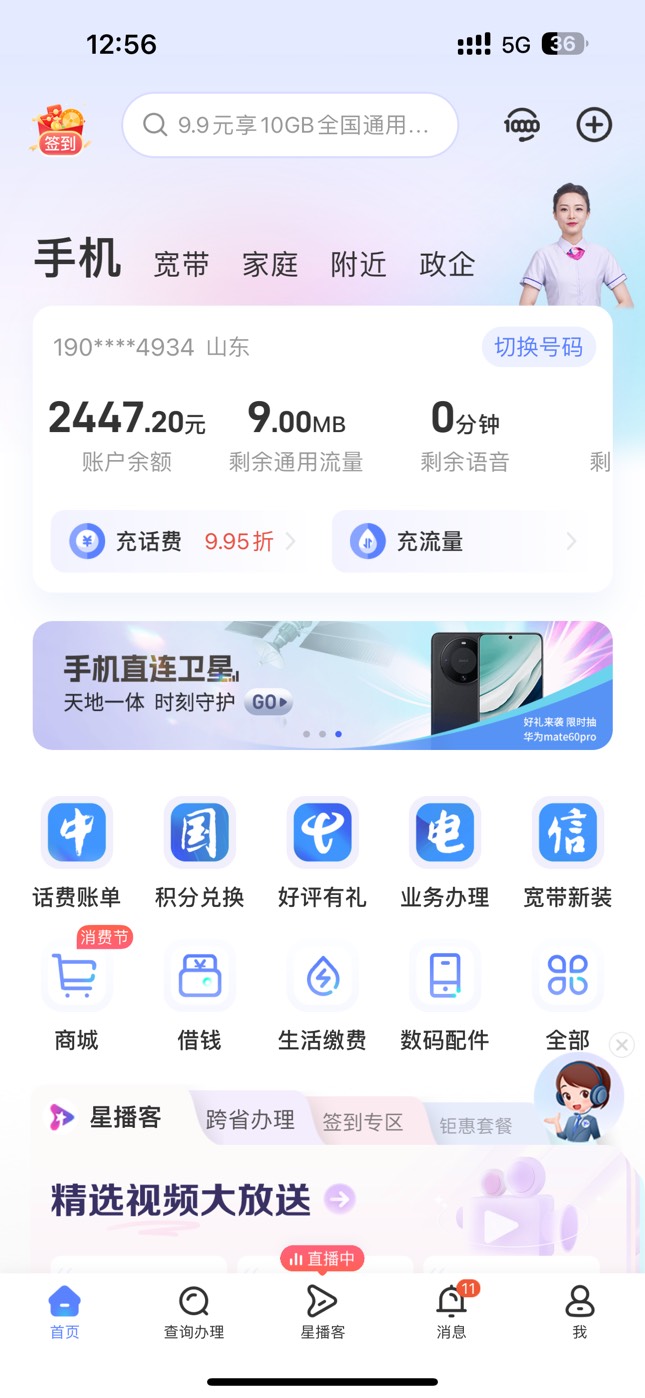 老哥们这个怎么办啊,话费余额2400多,有没有办法先把400多弄成立减金之类的,然后2000在80 / 作者:慵懒sj / 
