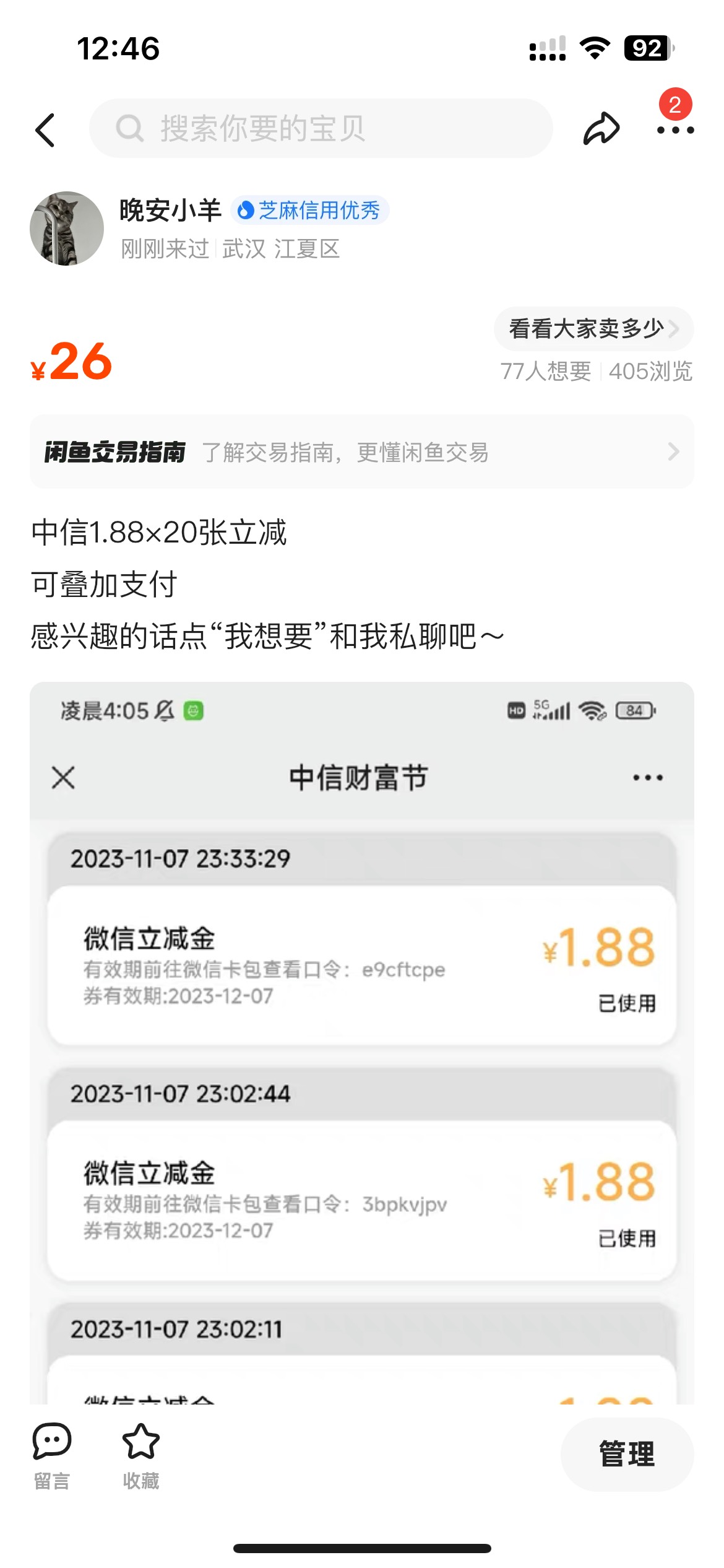 出20个中信1.88立减
82 / 作者:网管王冠 / 