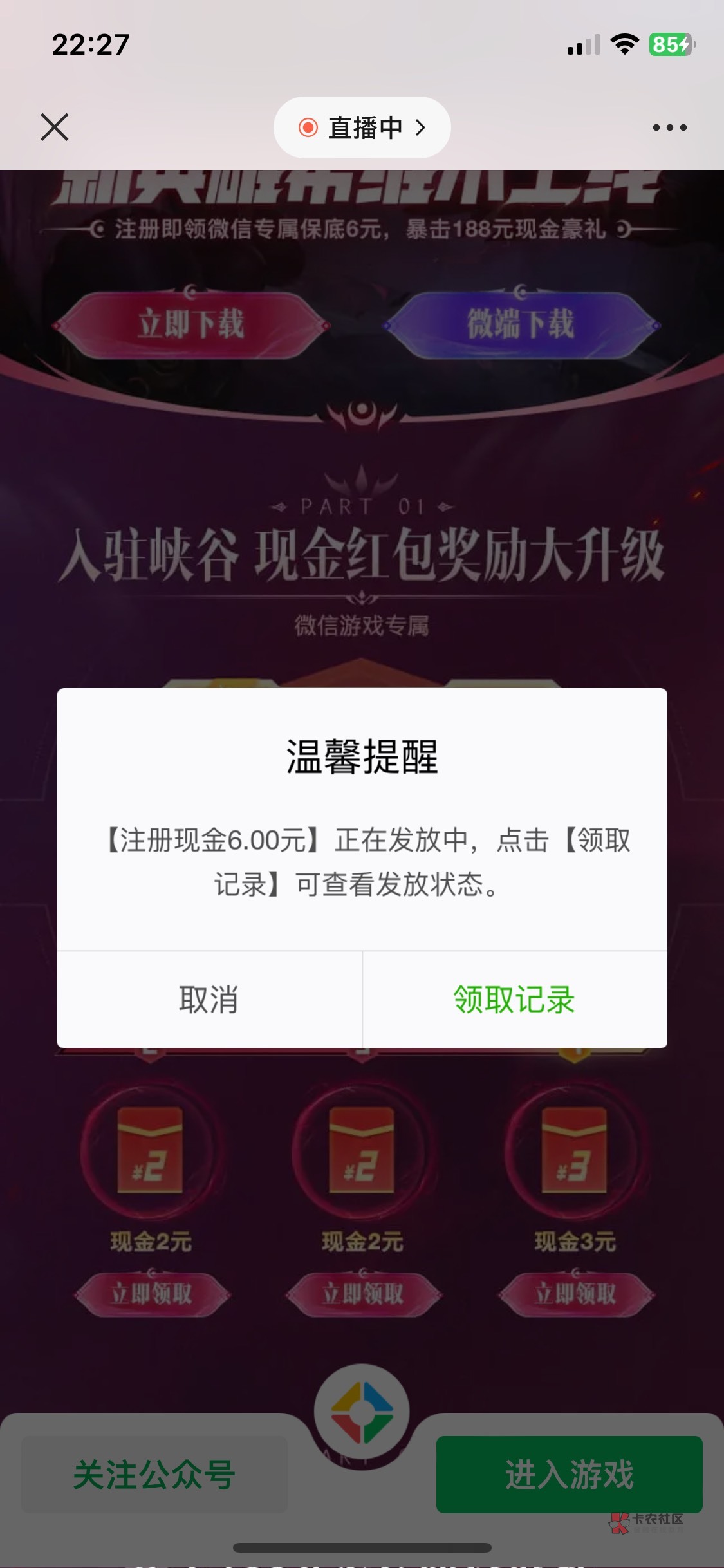 没有吃饭的老哥羊毛来注册直接领6元现金不用玩游戏，英雄联盟手游，仅限新用户，我用37 / 作者:6669990865 / 