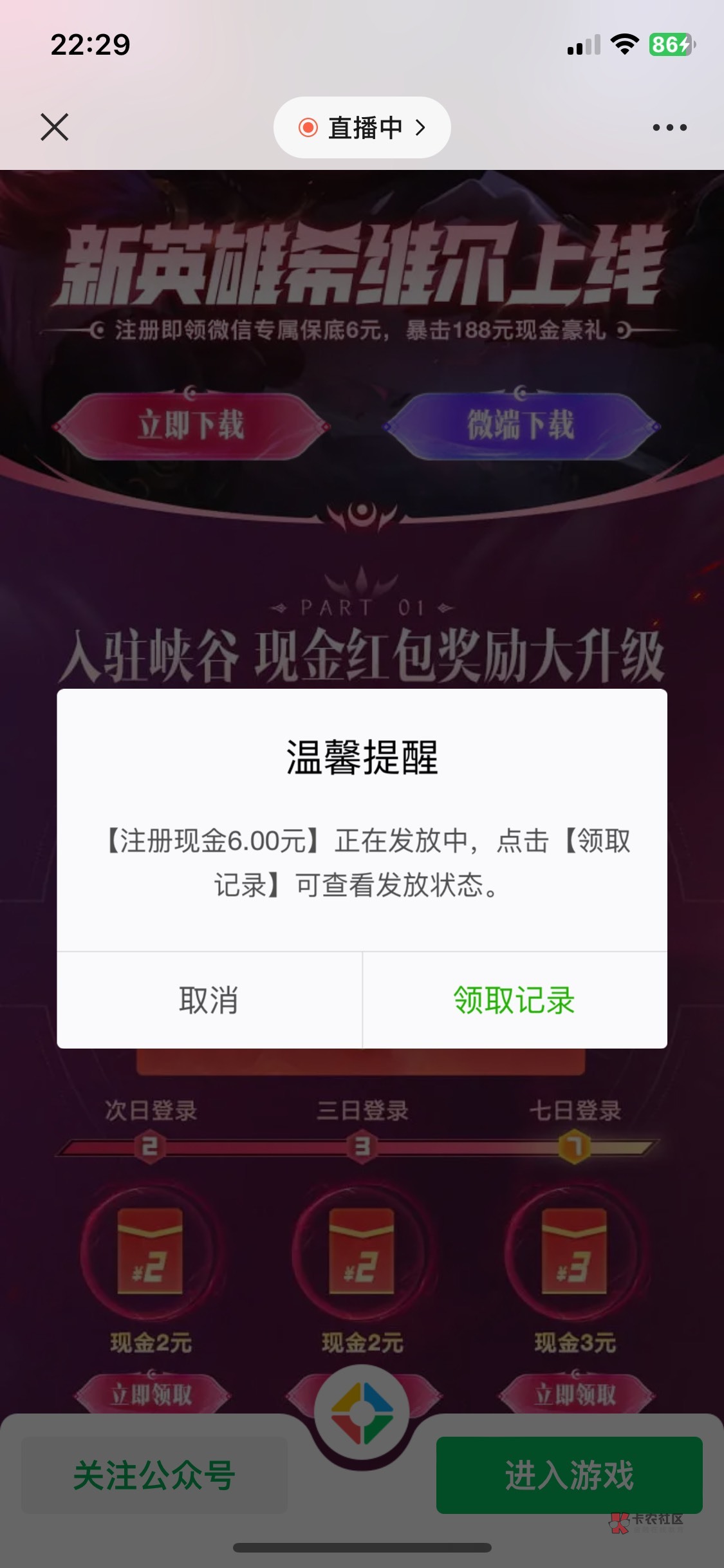 没有吃饭的老哥羊毛来注册直接领6元现金不用玩游戏，英雄联盟手游，仅限新用户，我用62 / 作者:6669990865 / 