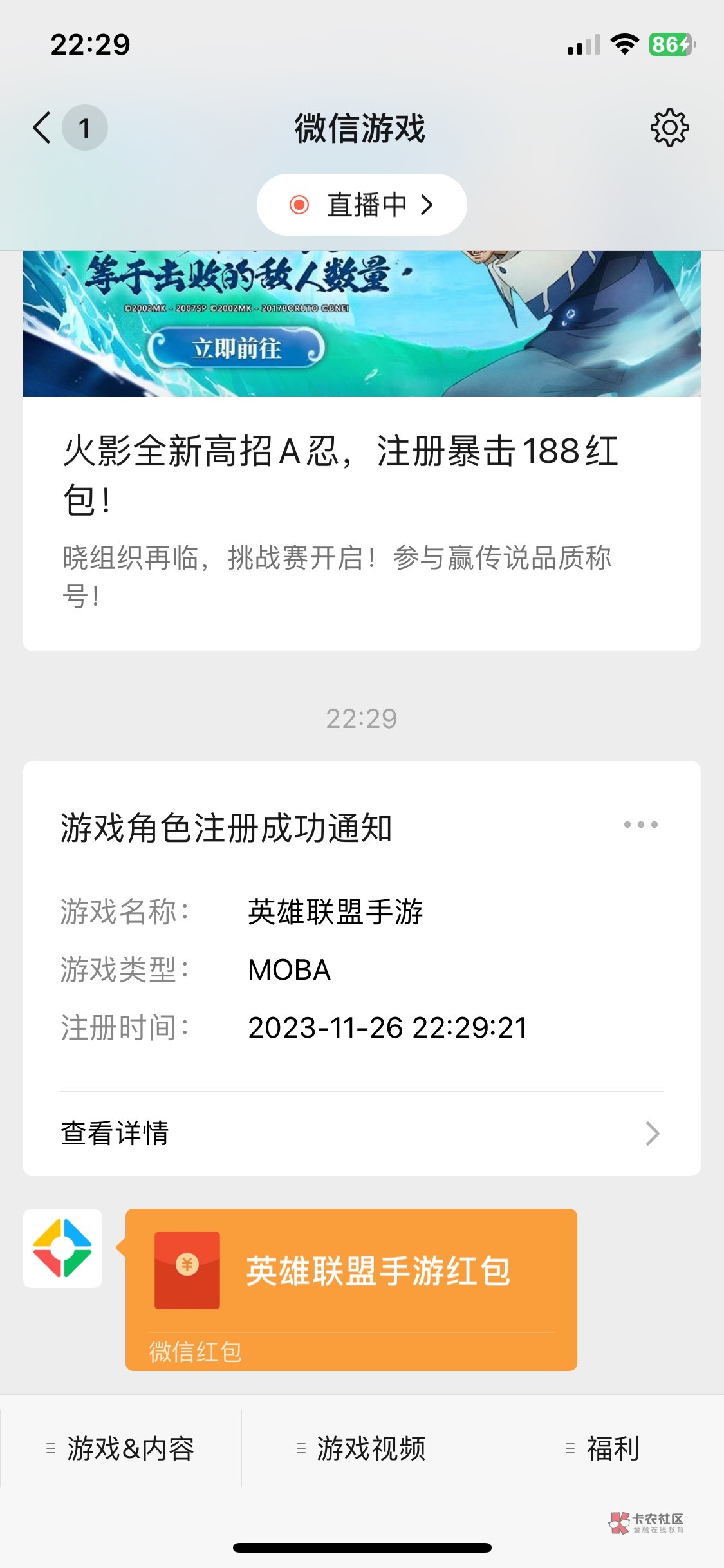 没有吃饭的老哥羊毛来注册直接领6元现金不用玩游戏，英雄联盟手游，仅限新用户，我用48 / 作者:6669990865 / 