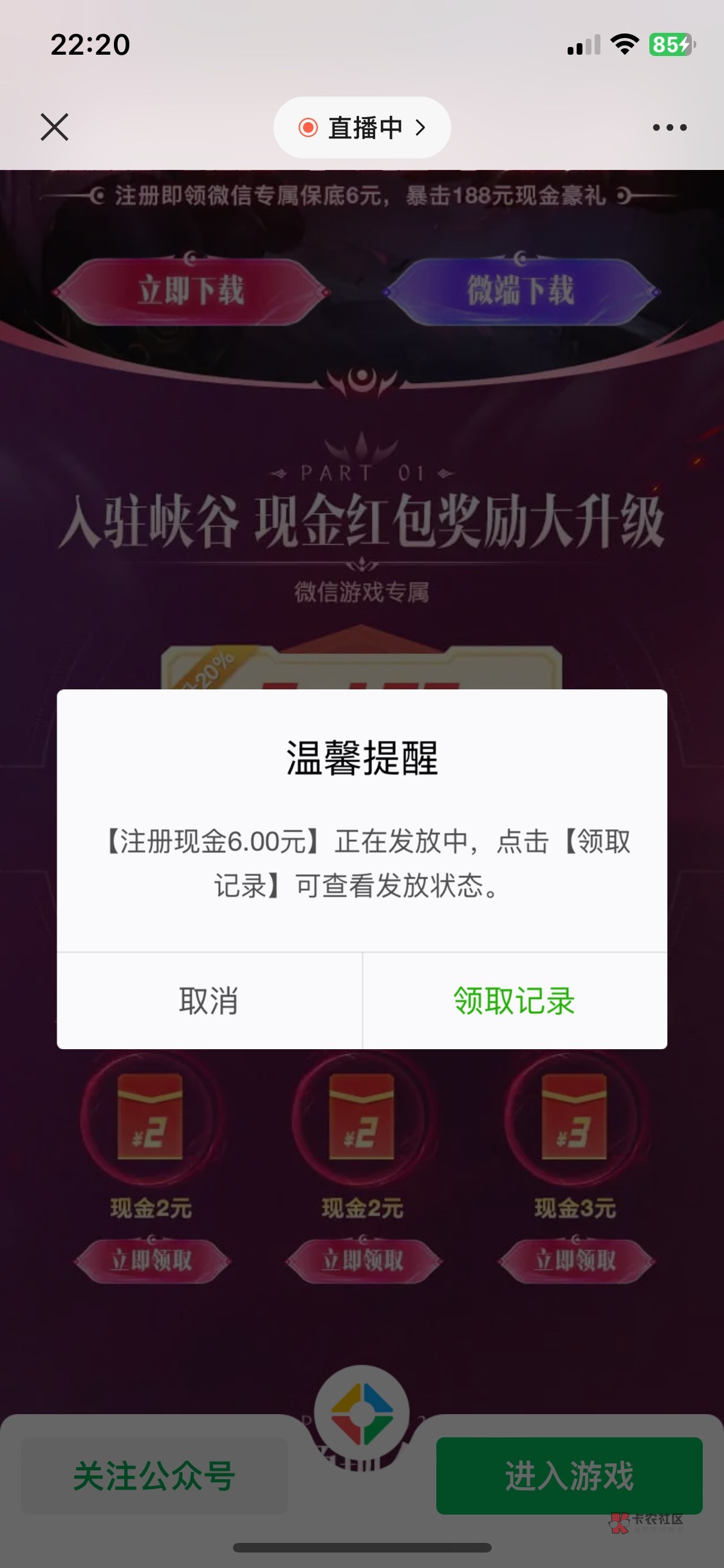 没有吃饭的老哥羊毛来注册直接领6元现金不用玩游戏，英雄联盟手游，仅限新用户，我用17 / 作者:6669990865 / 