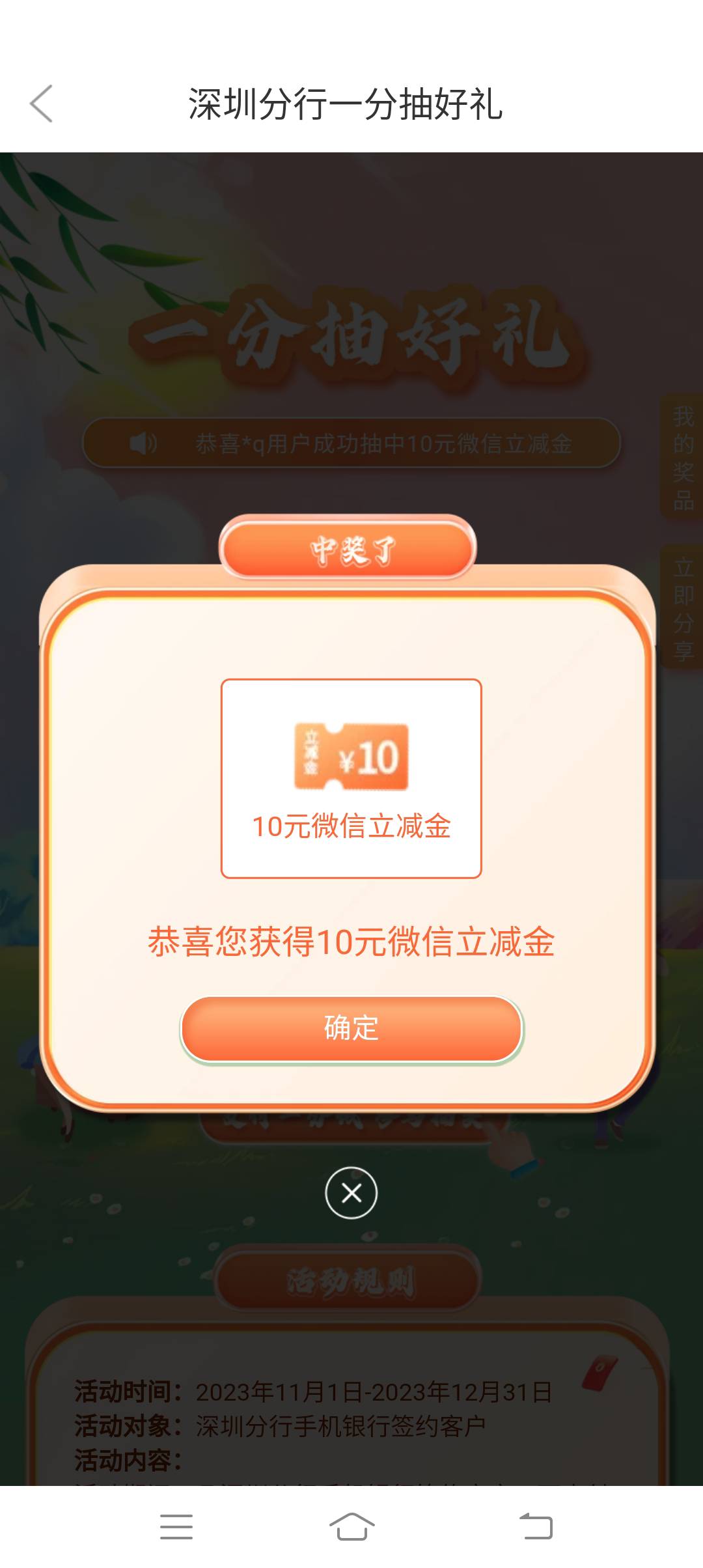 徽商银行深圳专享一分抽活动，各位老哥50和一百的你们抽了没，目前10元，我这个最高了16 / 作者:胡子8888 / 