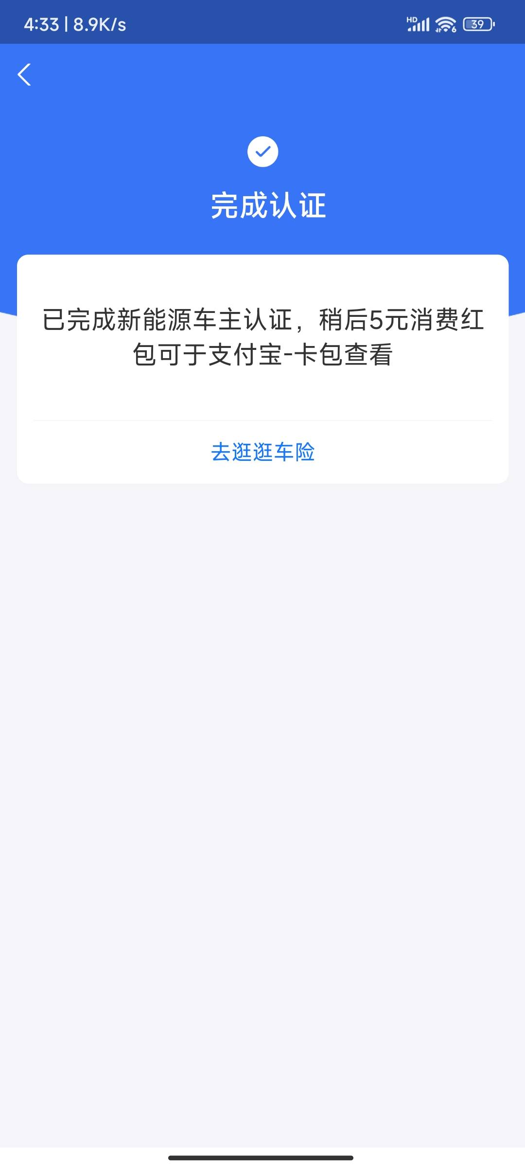 支付宝新能源车主认证5毛   上次双十一车险没任务的去看看这个春节的和那个不一样51 / 作者:华蓥东风路 / 