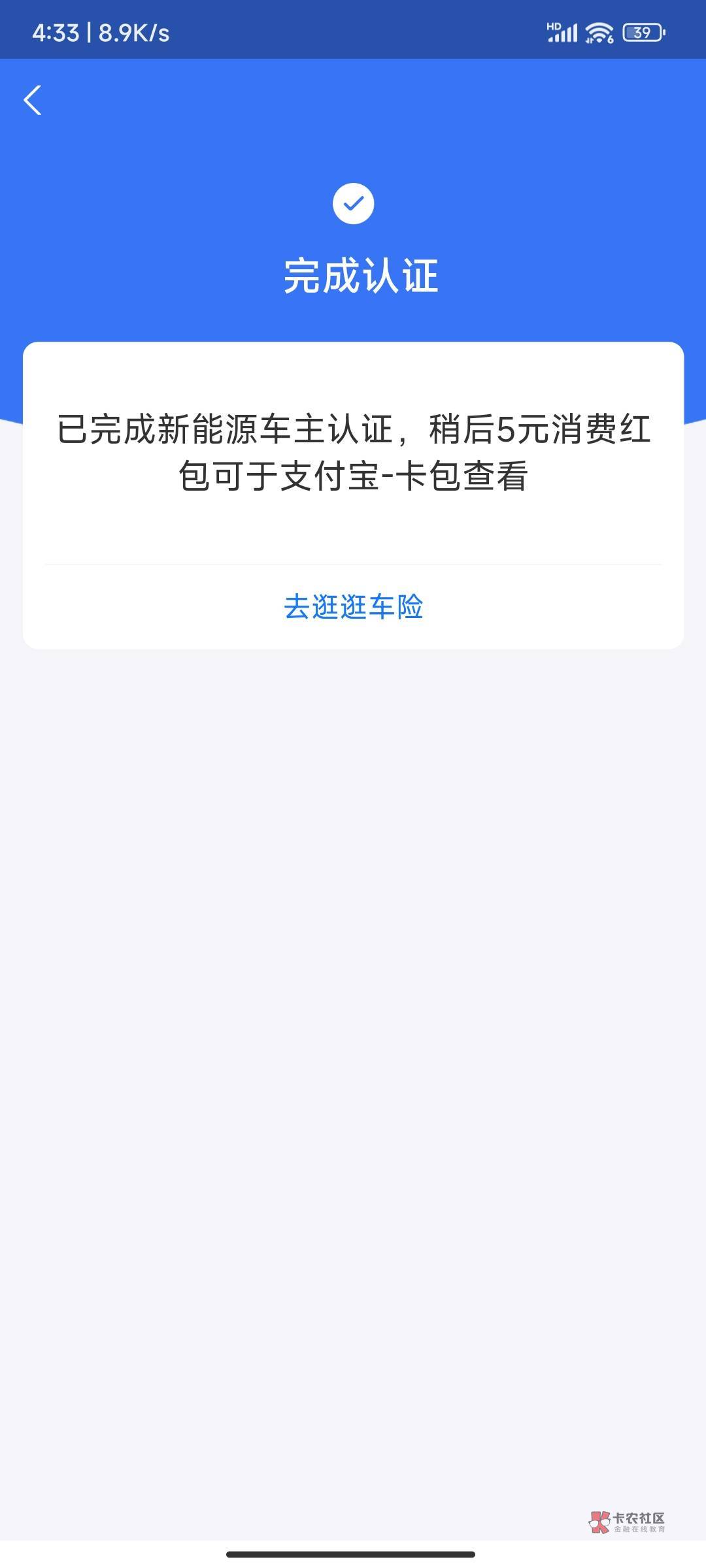 支付宝新能源车主认证5毛   上次双十一车险没任务的去看看这个春节的和那个不一样68 / 作者:华蓥东风路 / 