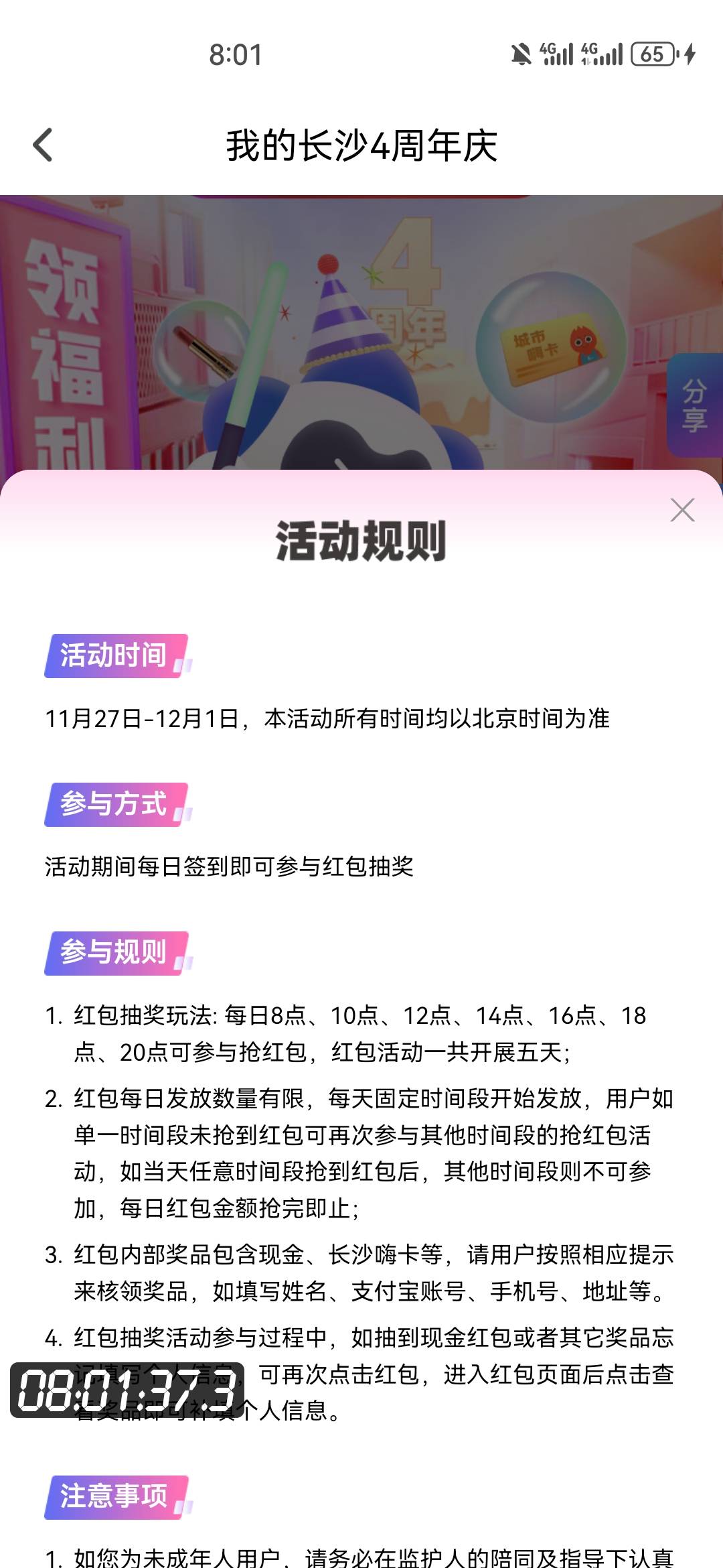 我的长沙APP—四周年


27 / 作者:小邝a / 
