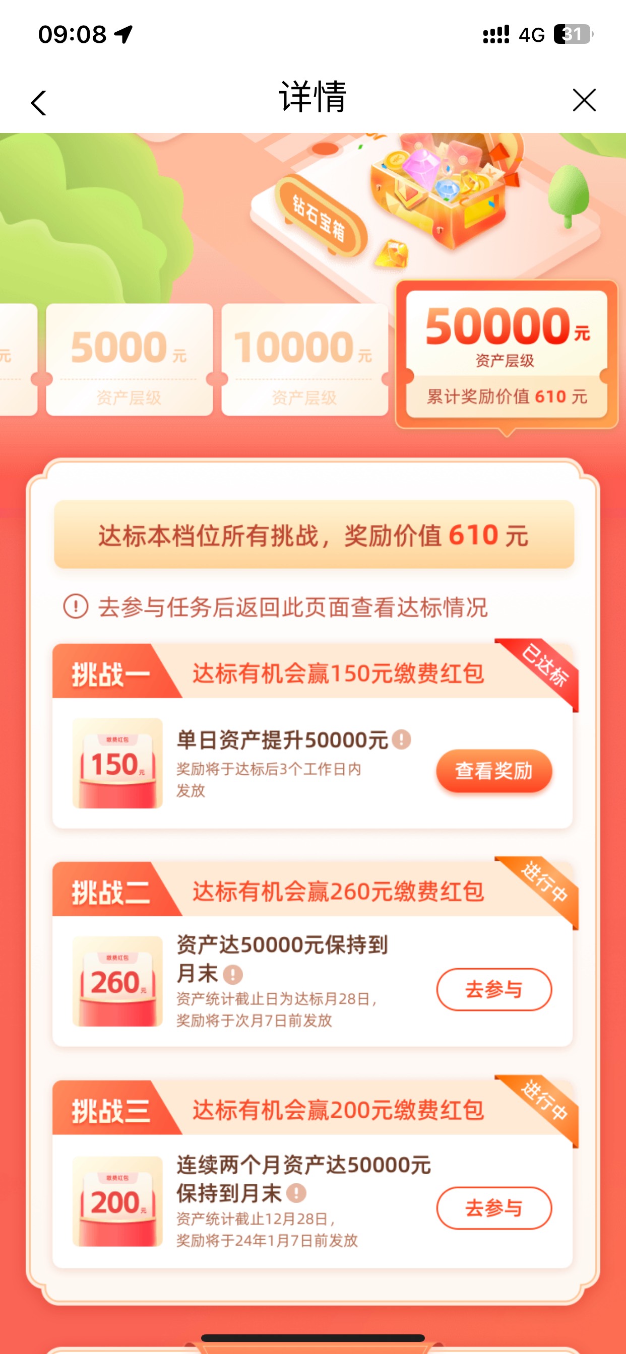 光大这个升金，只能参加一档吗？怎么1000的选完，其他的就选不了了？

96 / 作者:咸鱼一枚555 / 