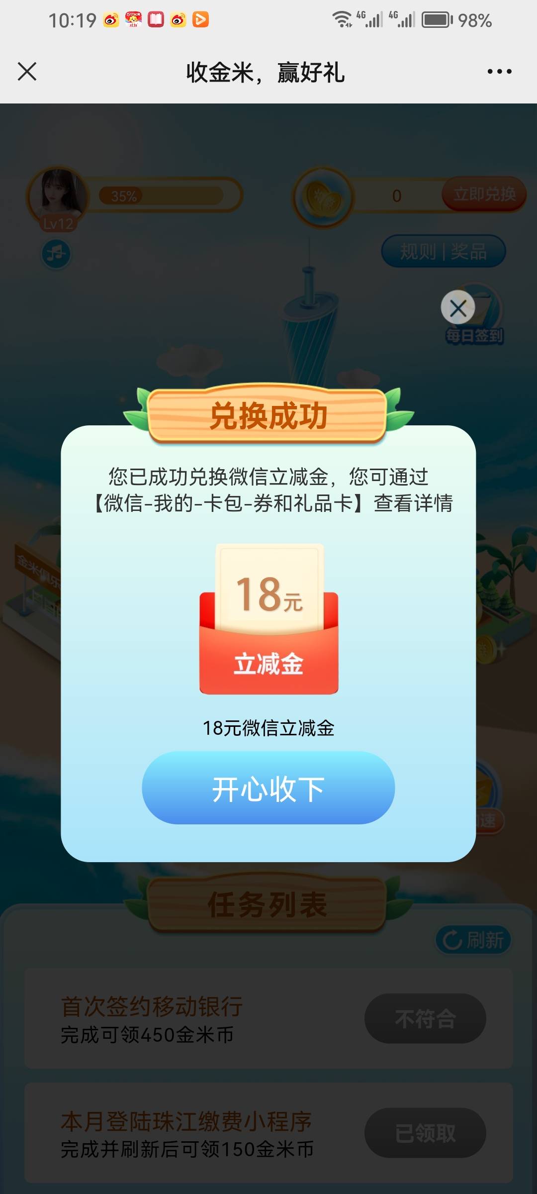 老哥们广州农商银行金米福利18毛立减金兑换到手，攒了很久才到2700金币。我真的很有耐25 / 作者:是是非非恩恩怨怨过眼云烟 / 