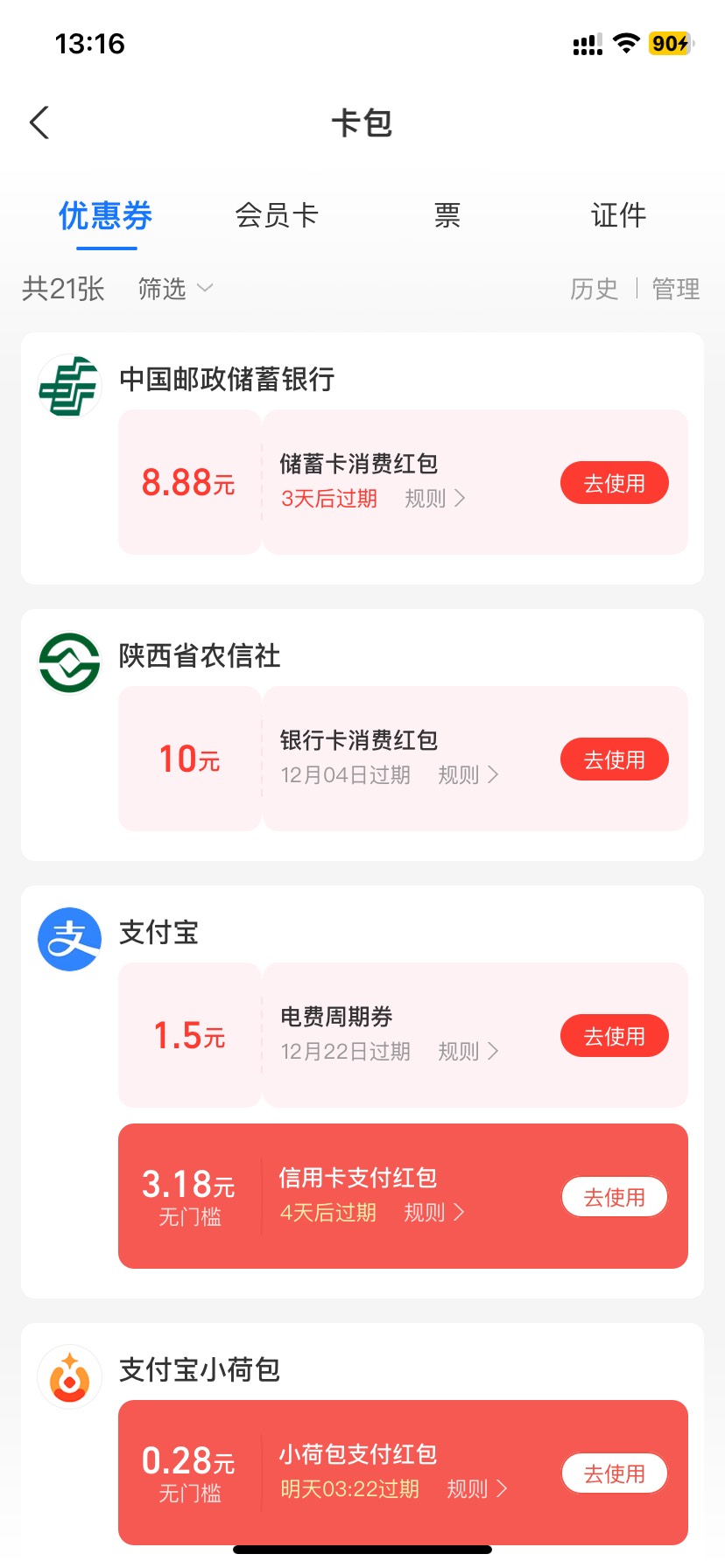 刚刚开的陕西农信，微信20，抽奖10，支付宝还有10，明天农信日应该还有20，60不算亏

85 / 作者:亦航亦 / 