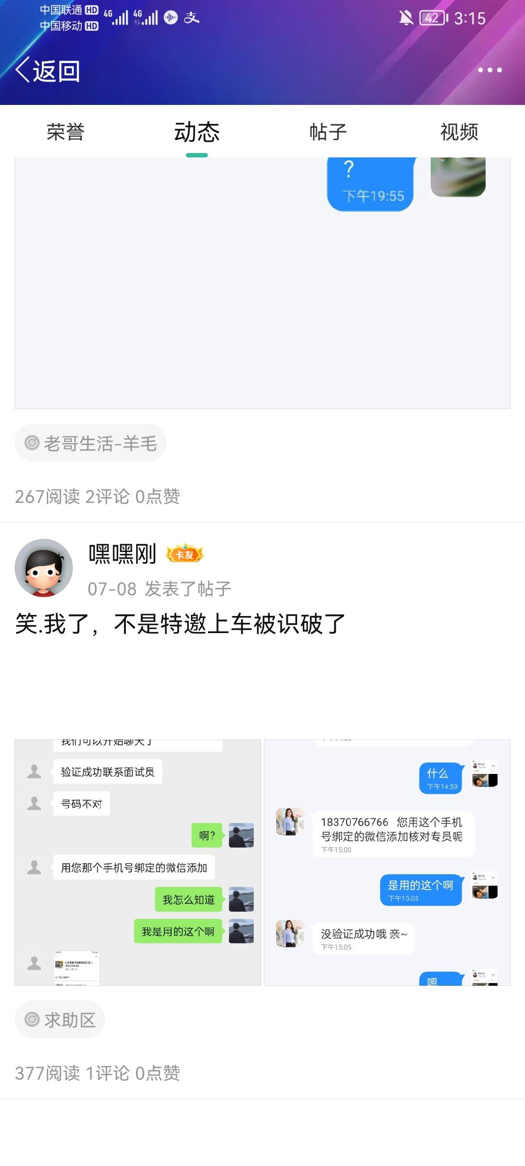 这是那骗子的手机号，来卡农第一次被骗两块钱，他喵的，两块钱也是钱@卡农菲菲 封一下16 / 作者:阿尔卑斯狗 / 