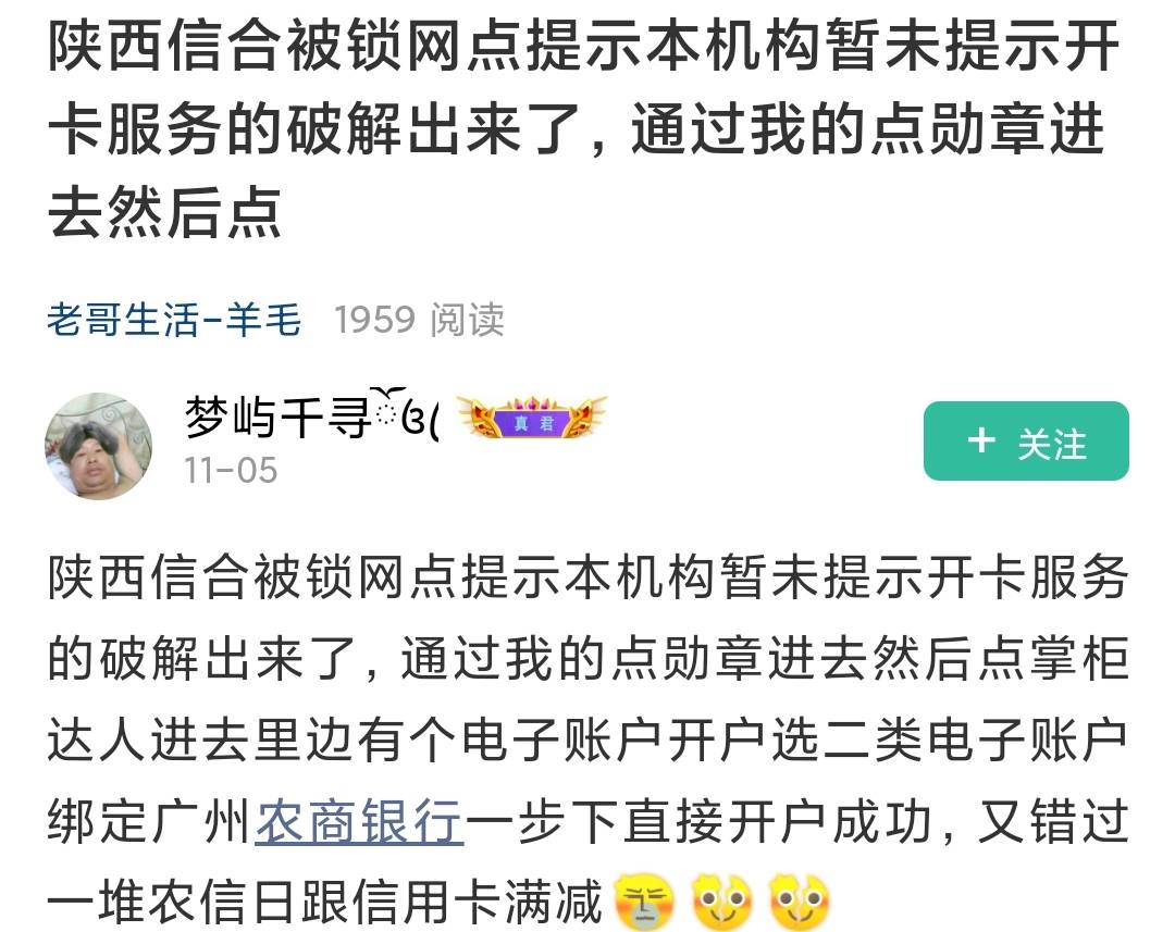 陕西信合开户70元立减金
不要乱喷
参考本站开户破解教程

部分人可开，易飞贵，不建议30 / 作者:卡羊线报 / 