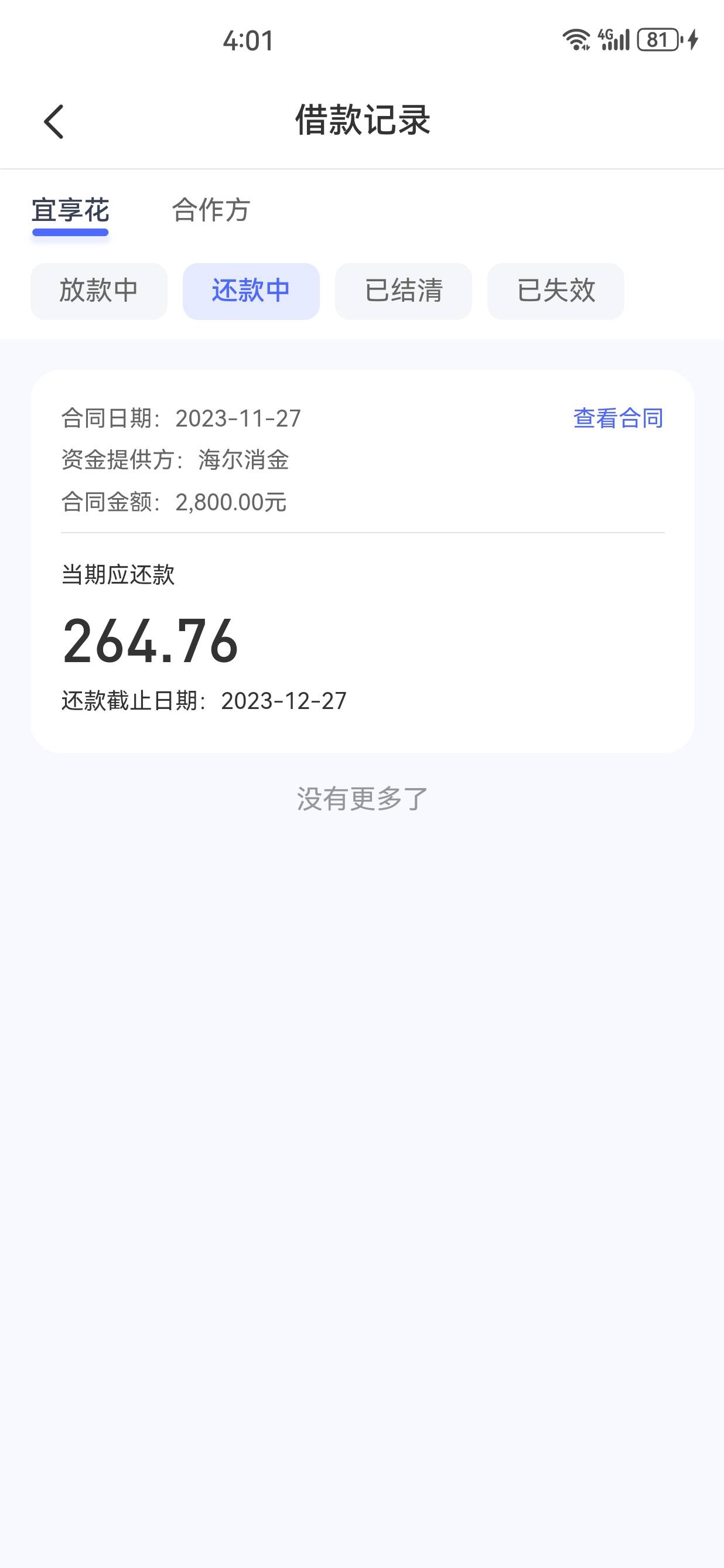 感谢分享宜享花老哥，传递一下，下款5K，资方海尔，本人情况花不黑，有信用卡无逾期，91 / 作者:fan不烦 / 