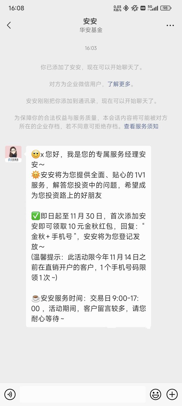 华安基金添加服务经理10元金秋消费红包，我是收的短信，具体规则看图



18 / 作者:x不是x / 