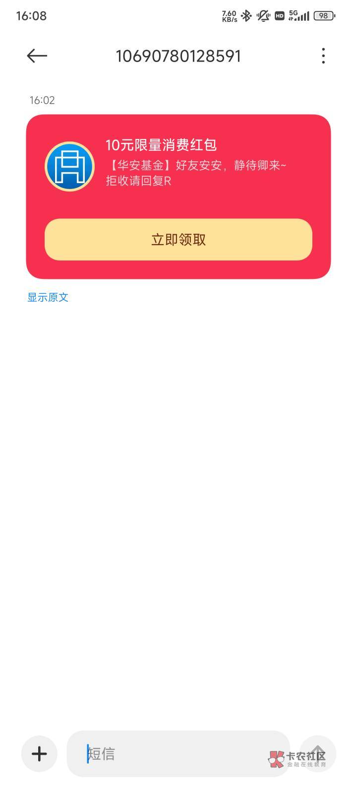 华安基金添加服务经理10元金秋消费红包，我是收的短信，具体规则看图



1 / 作者:x不是x / 