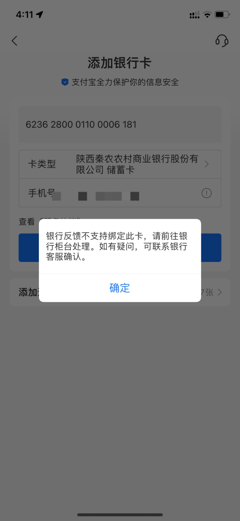 陕西农信开出来二类微信和支付宝都绑不上

85 / 作者:2019.9.8 / 