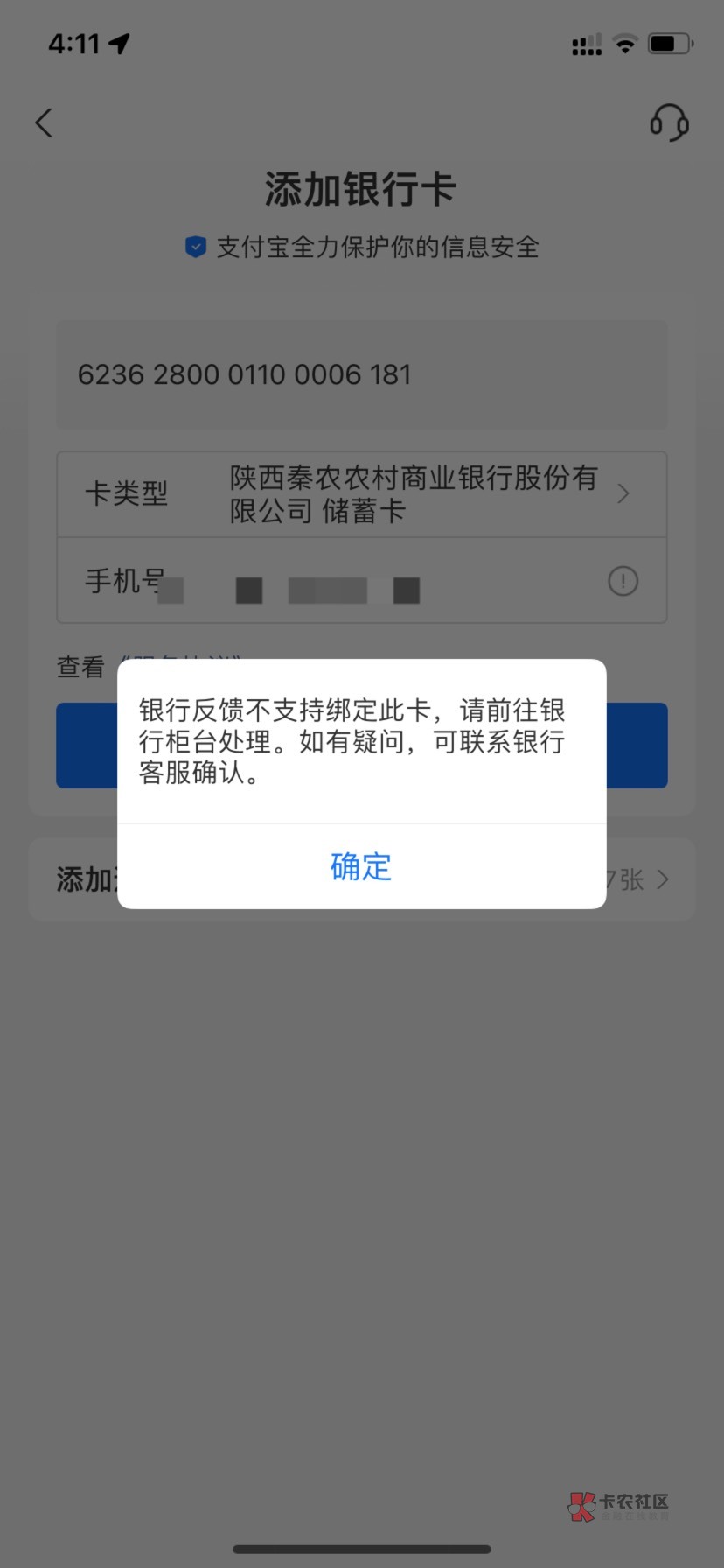 陕西农信开出来二类微信和支付宝都绑不上

6 / 作者:2019.9.8 / 