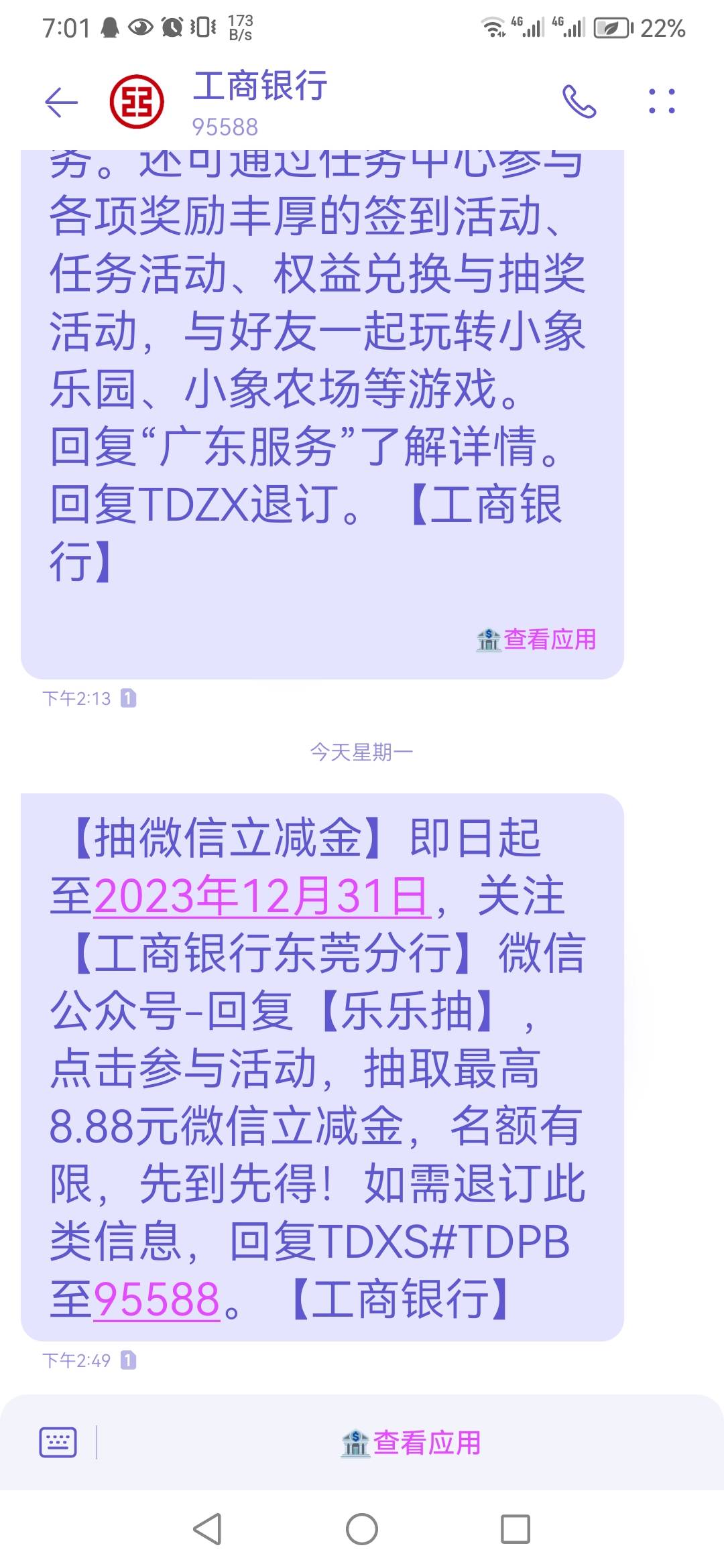 【抽微信立减金】即日起至2023年12月31日，关注【工商银行东莞分行】微信公众号-回复64 / 作者:蔡蔡蔡蔡。 / 