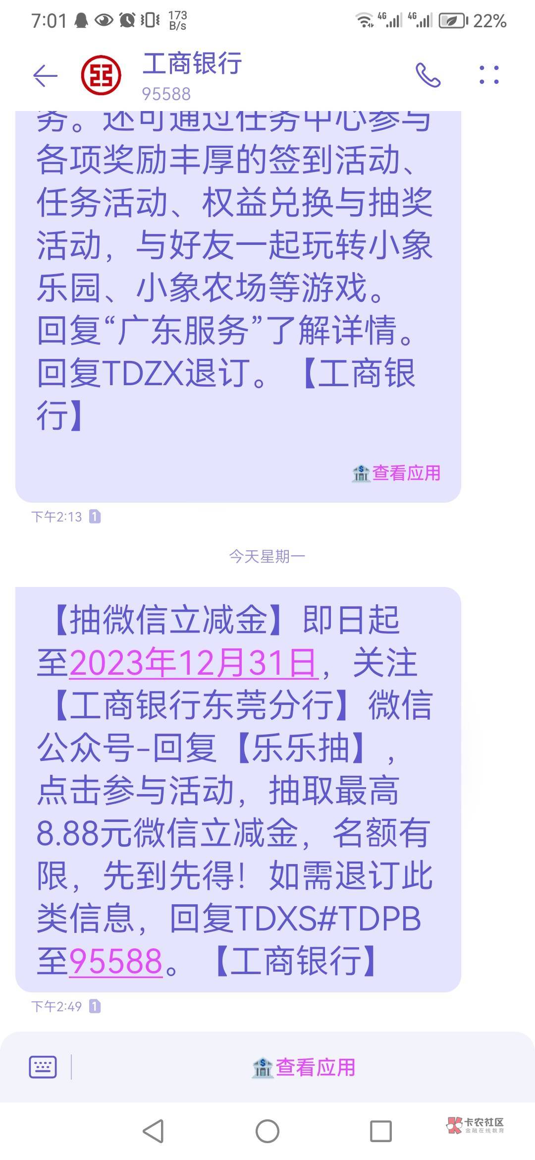 【抽微信立减金】即日起至2023年12月31日，关注【工商银行东莞分行】微信公众号-回复93 / 作者:蔡蔡蔡蔡。 / 