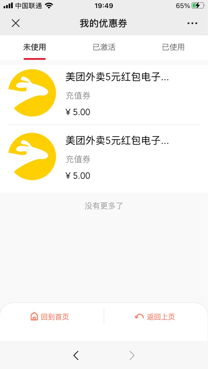 美团红包两张5，4出有人收吗

0 / 作者:真的想 / 