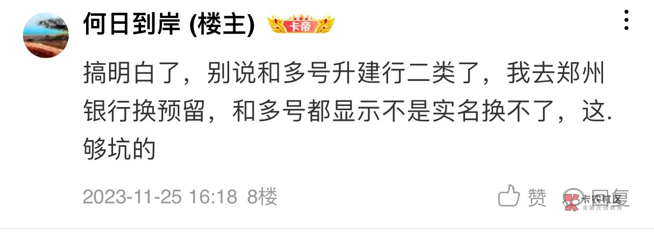 建行生活用和多号领了，不能实名升二类，200毛没了

84 / 作者:旧时浮沉 / 