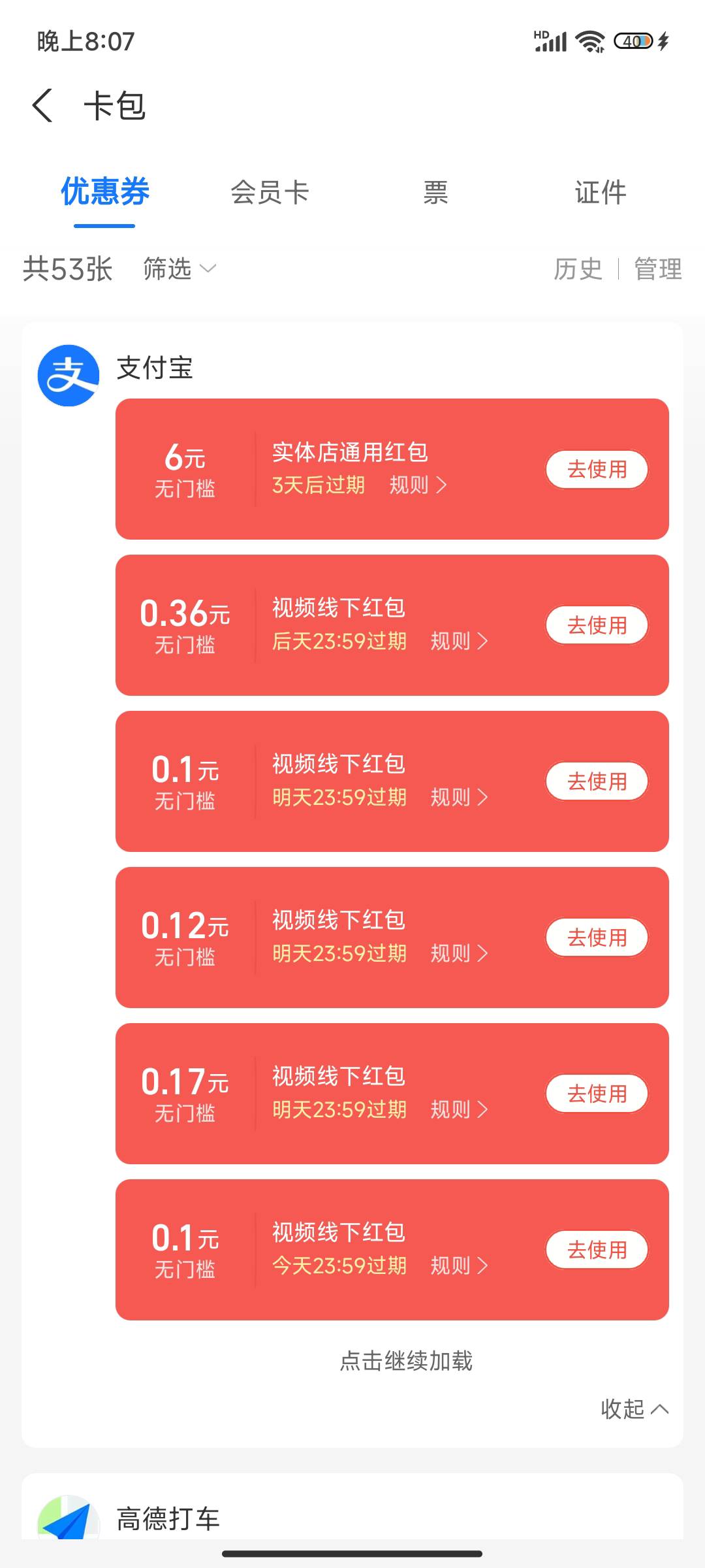 这种红包怎么T，自己开了一个支付宝商家码不行，上海交通卡不行柚子快报不行有没有老61 / 作者:yu1yue1989 / 