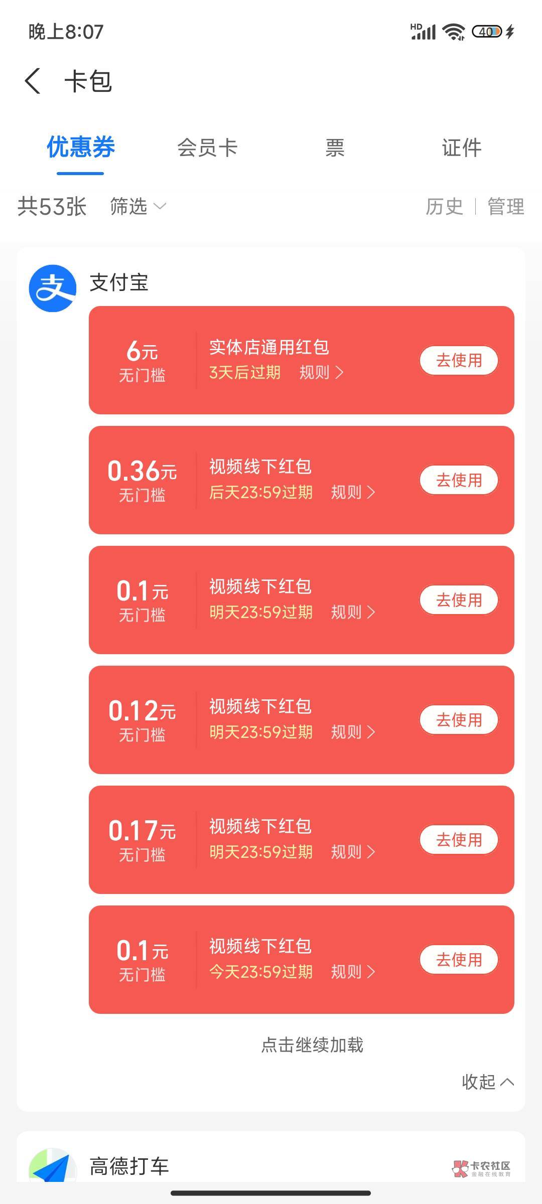 这种红包怎么T，自己开了一个支付宝商家码不行，上海交通卡不行柚子快报不行有没有老17 / 作者:yu1yue1989 / 