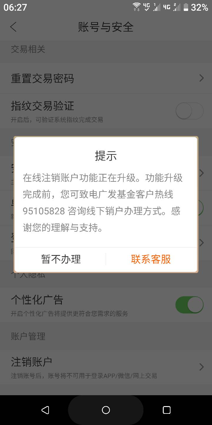 老哥广发怎么注销多号？

46 / 作者:冯氏铁匠铺 / 