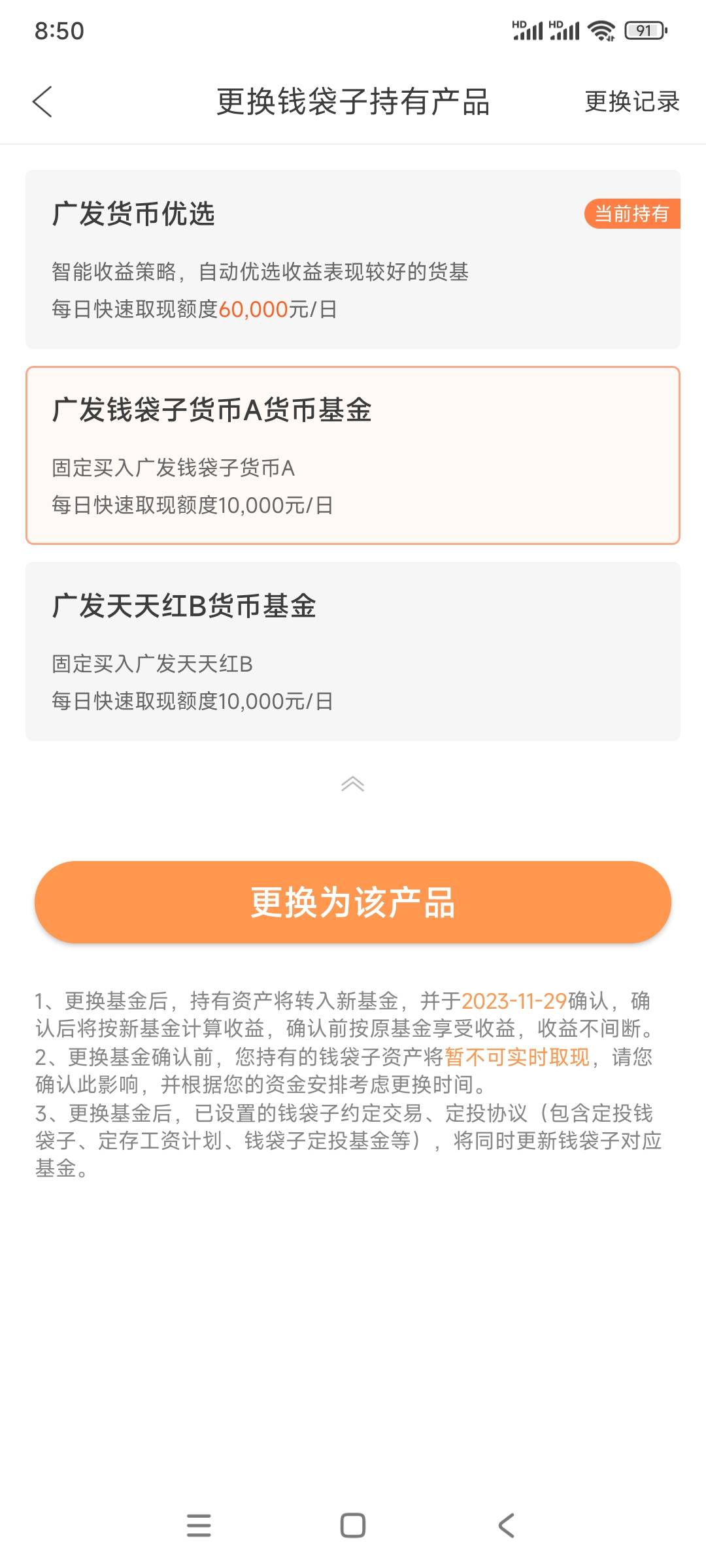 广发你们能现在应该选的是第二个吧。到了第一个的就不能秒提现了。

90 / 作者:书包有灰尘 / 