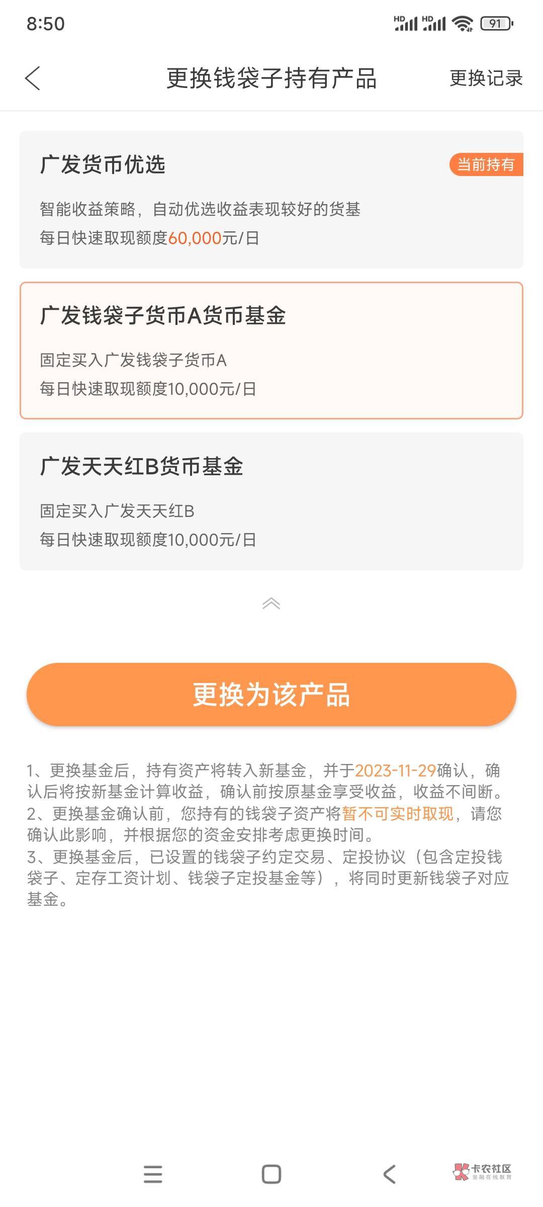 广发你们能现在应该选的是第二个吧。到了第一个的就不能秒提现了。

75 / 作者:书包有灰尘 / 