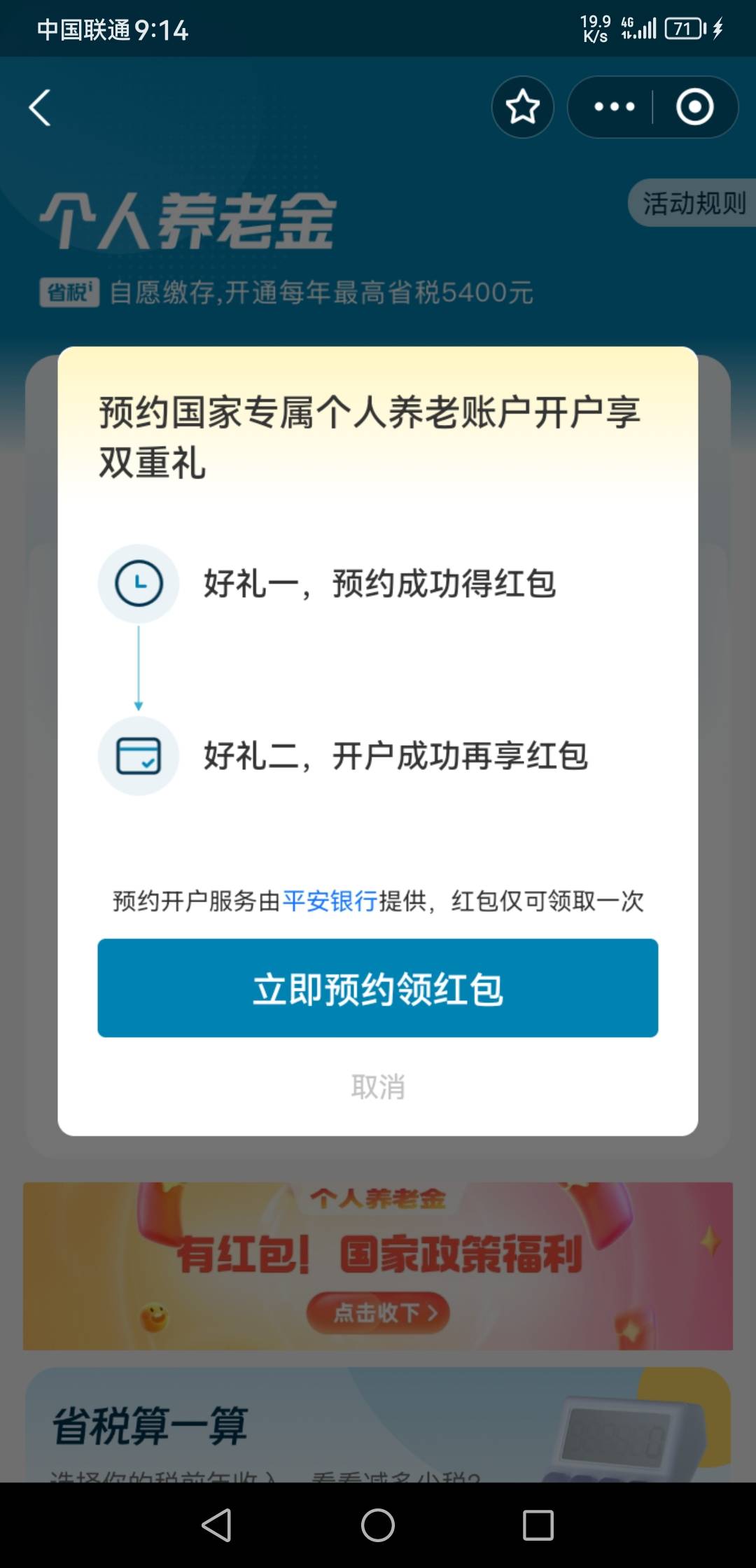 换了支付宝搜索养老金怎么出来预约了，这个有红包没

1 / 作者:黑狗～ / 