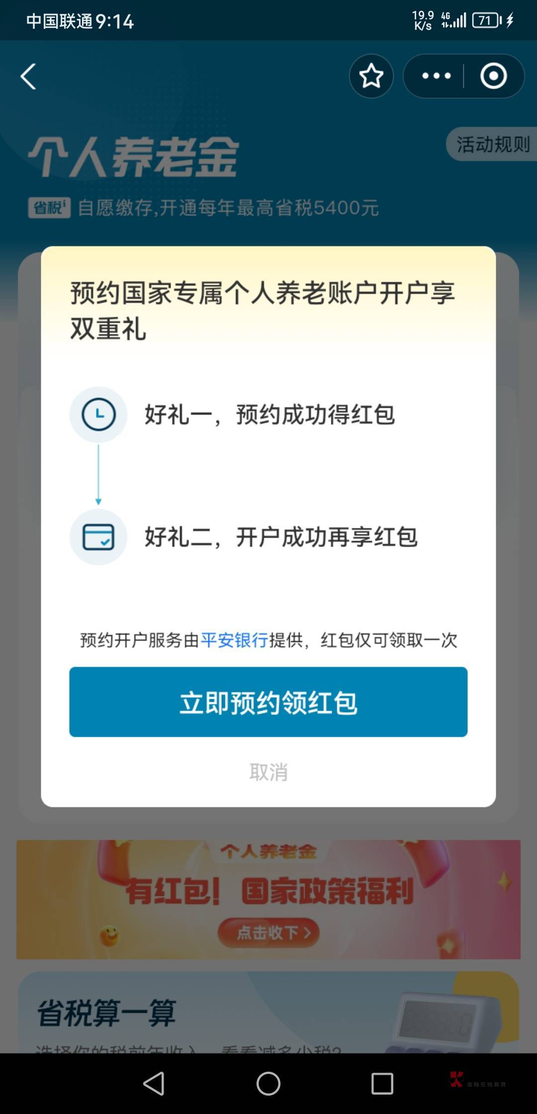 换了支付宝搜索养老金怎么出来预约了，这个有红包没

26 / 作者:黑狗～ / 