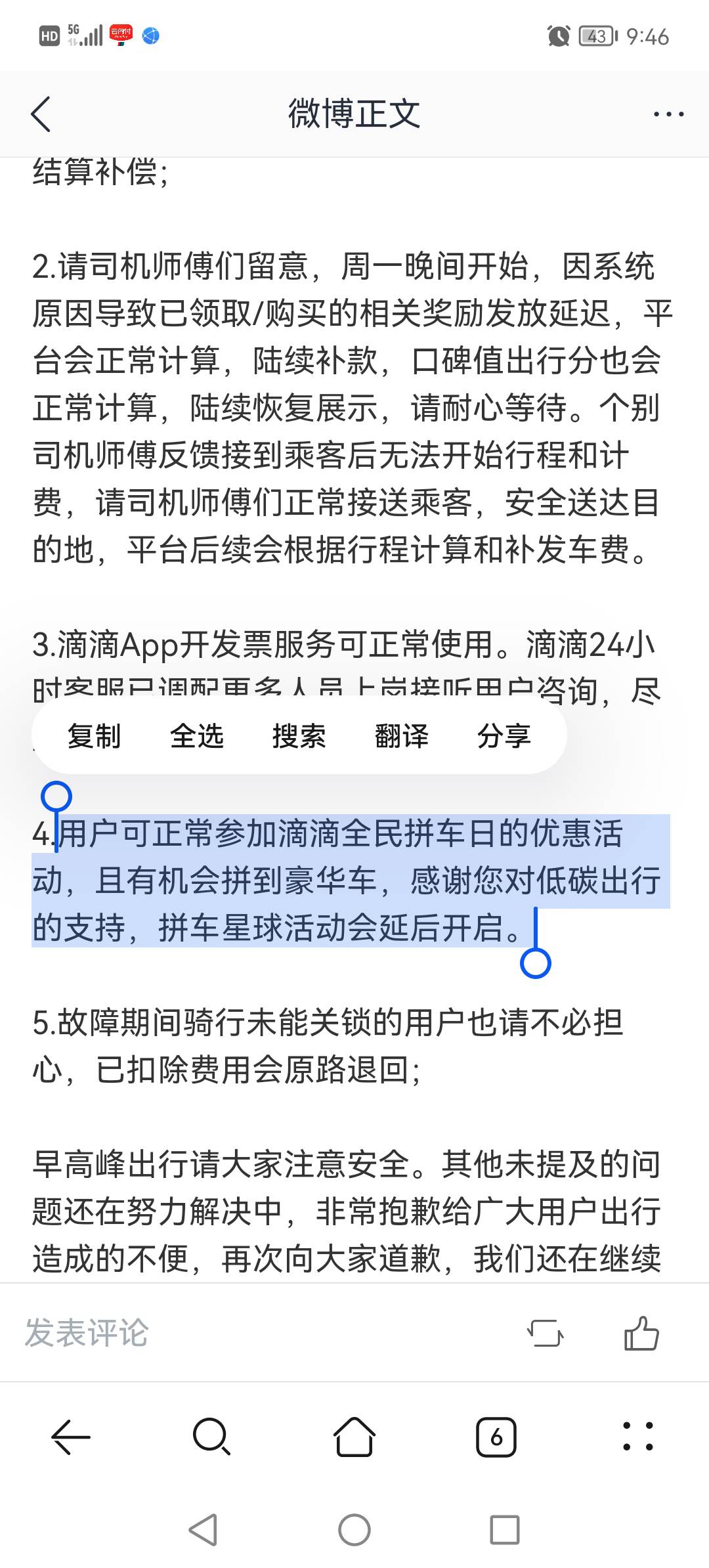 滴滴拉人的估计反申请，重新开数据应该也清了   反申请猪脚饭一份

48 / 作者:淡烟疏雨 / 