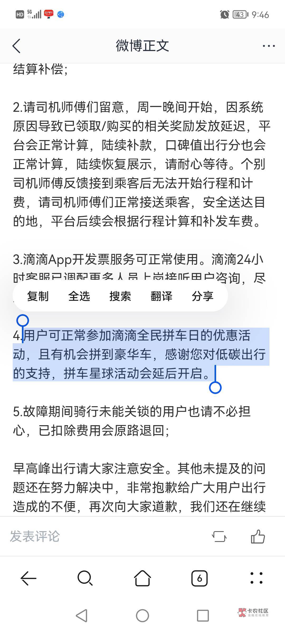 滴滴拉人的估计反申请，重新开数据应该也清了   反申请猪脚饭一份

6 / 作者:淡烟疏雨 / 