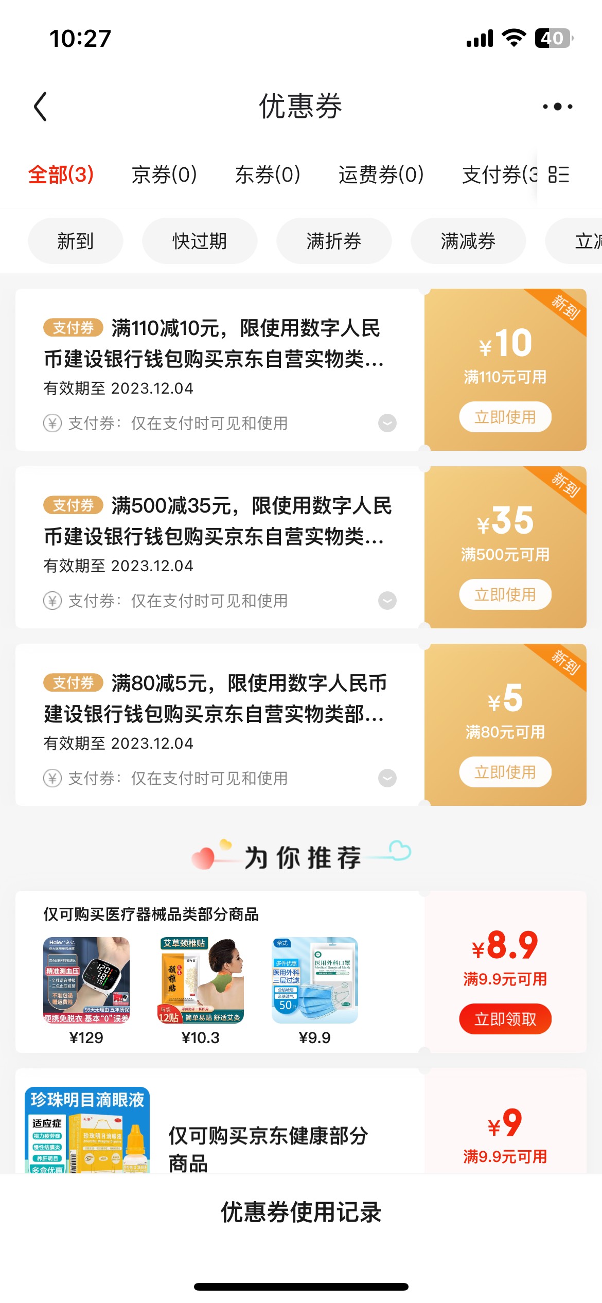 想问下这个满500减35的，可以买京东e卡吗


93 / 作者:xy12 / 