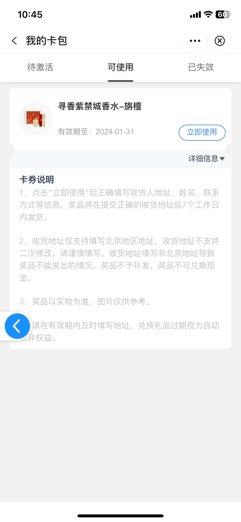 北京中行没多成了了，前面全部1元立减金，结尾中了这个


80 / 作者:喜笑厌离 / 