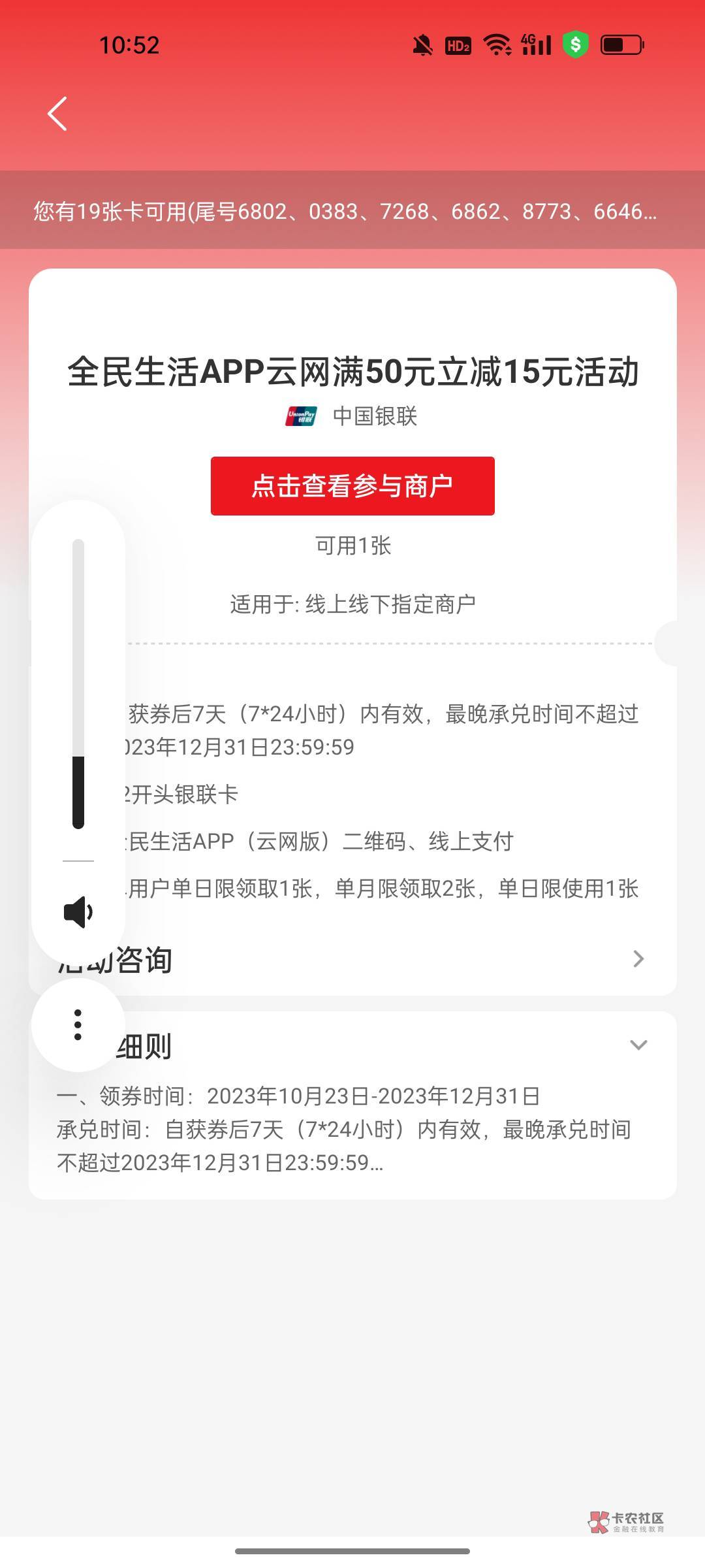 刚领的全民生活，50-15怎么不抵扣了  加0.01 都不行咋搞啊

31 / 作者:圣诞节试试 / 