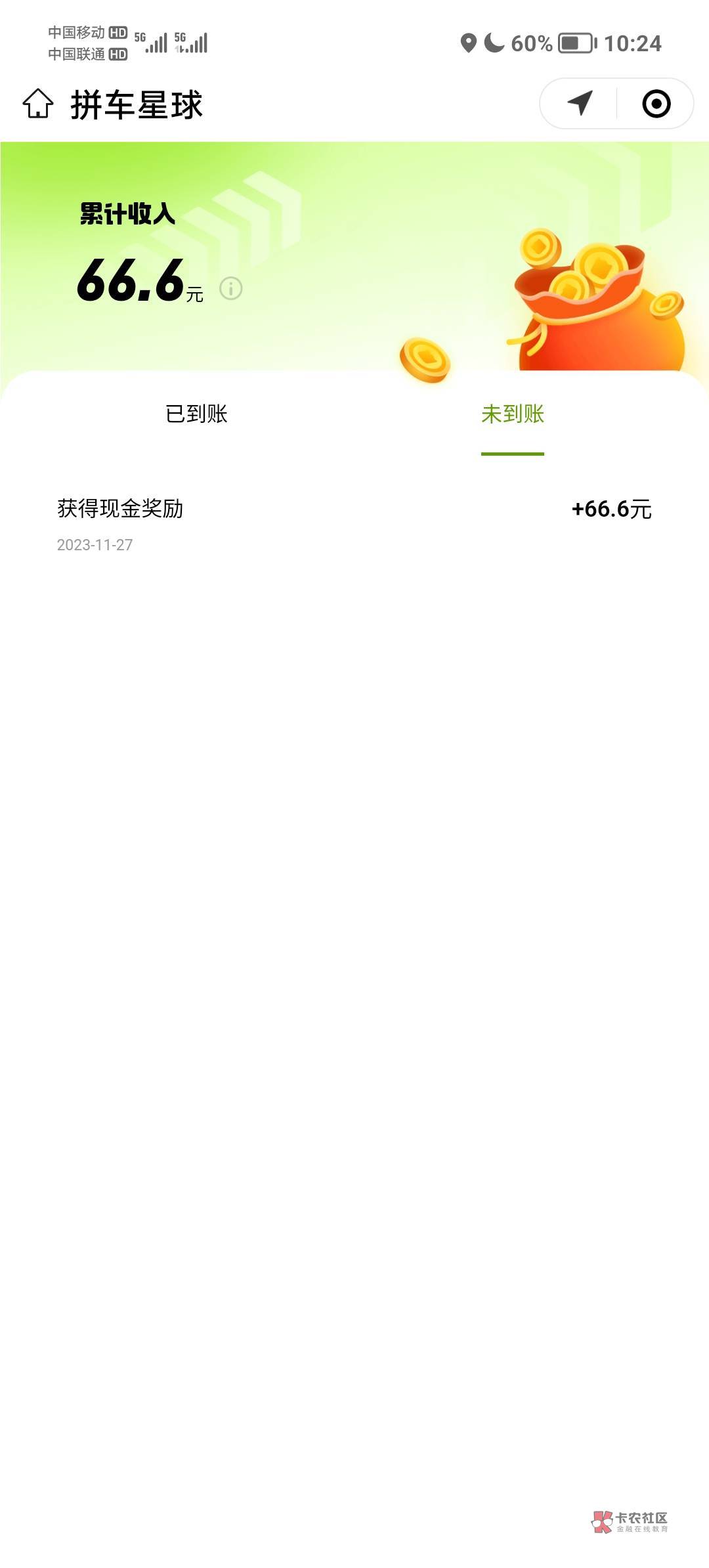 才想起来  昨天10点滴滴66不给了吗

84 / 作者:某某某人丶 / 