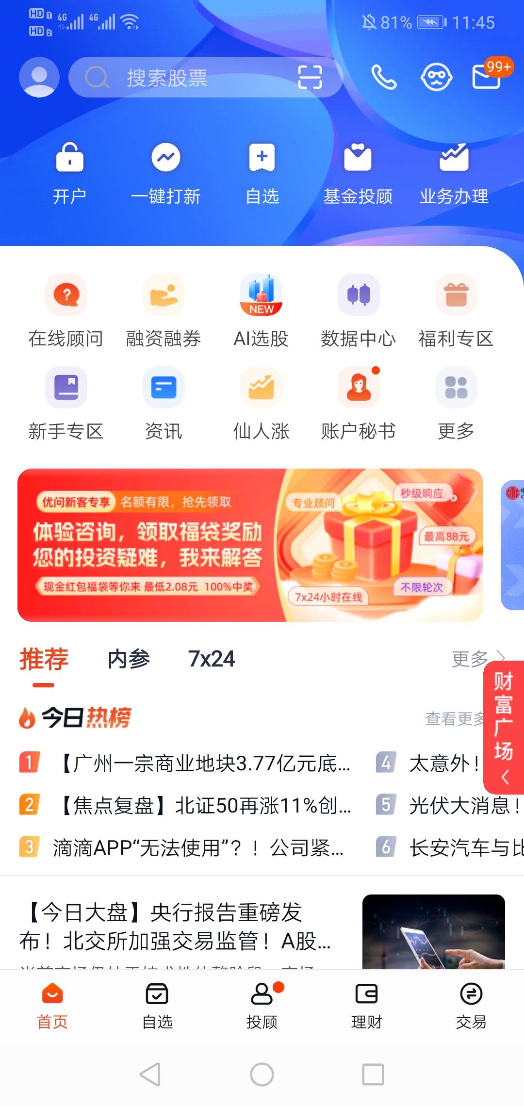 中信低保，为啥你们都是十几块二十几块，还有88的

31 / 作者:孤独的朝圣者 / 