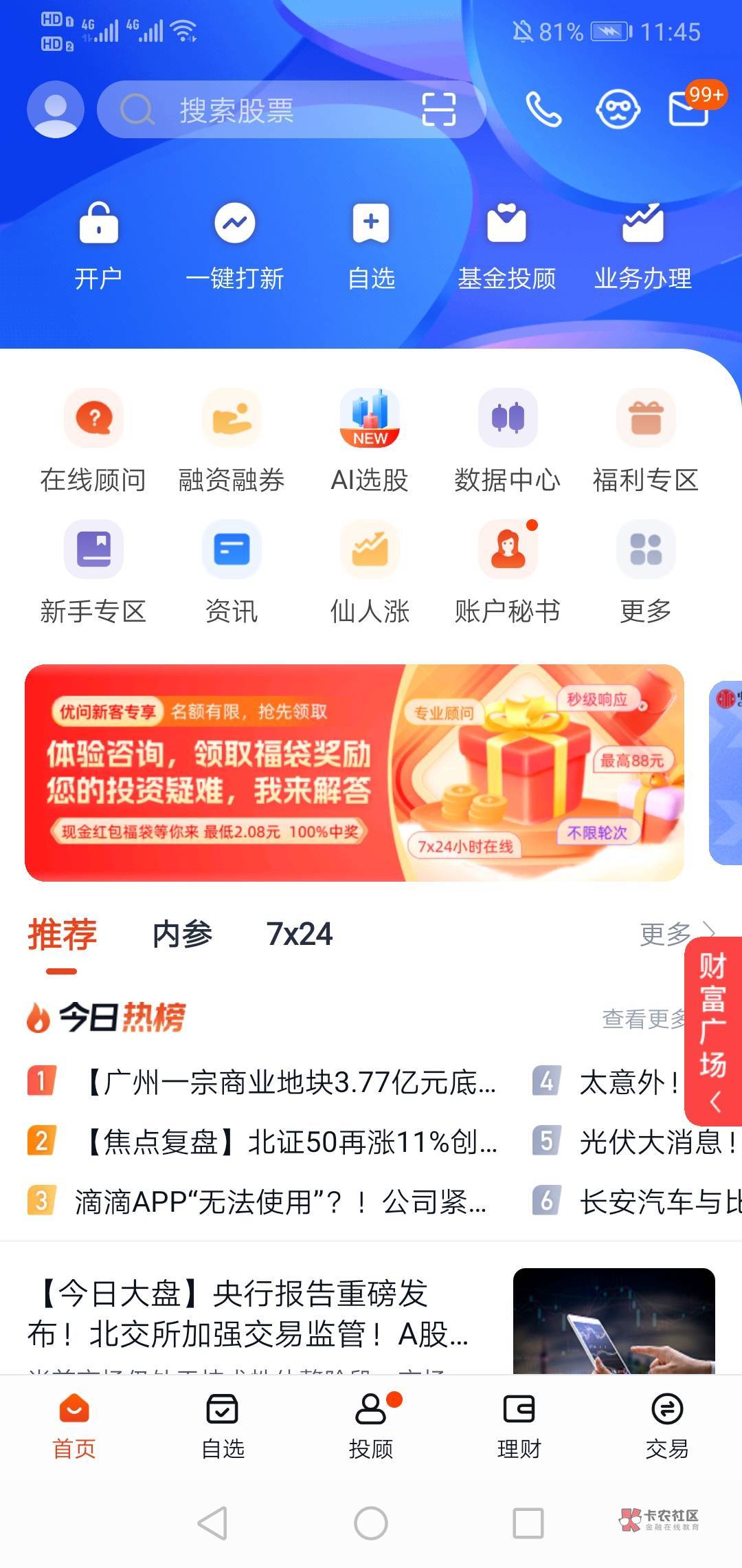 中信低保，为啥你们都是十几块二十几块，还有88的

8 / 作者:孤独的朝圣者 / 