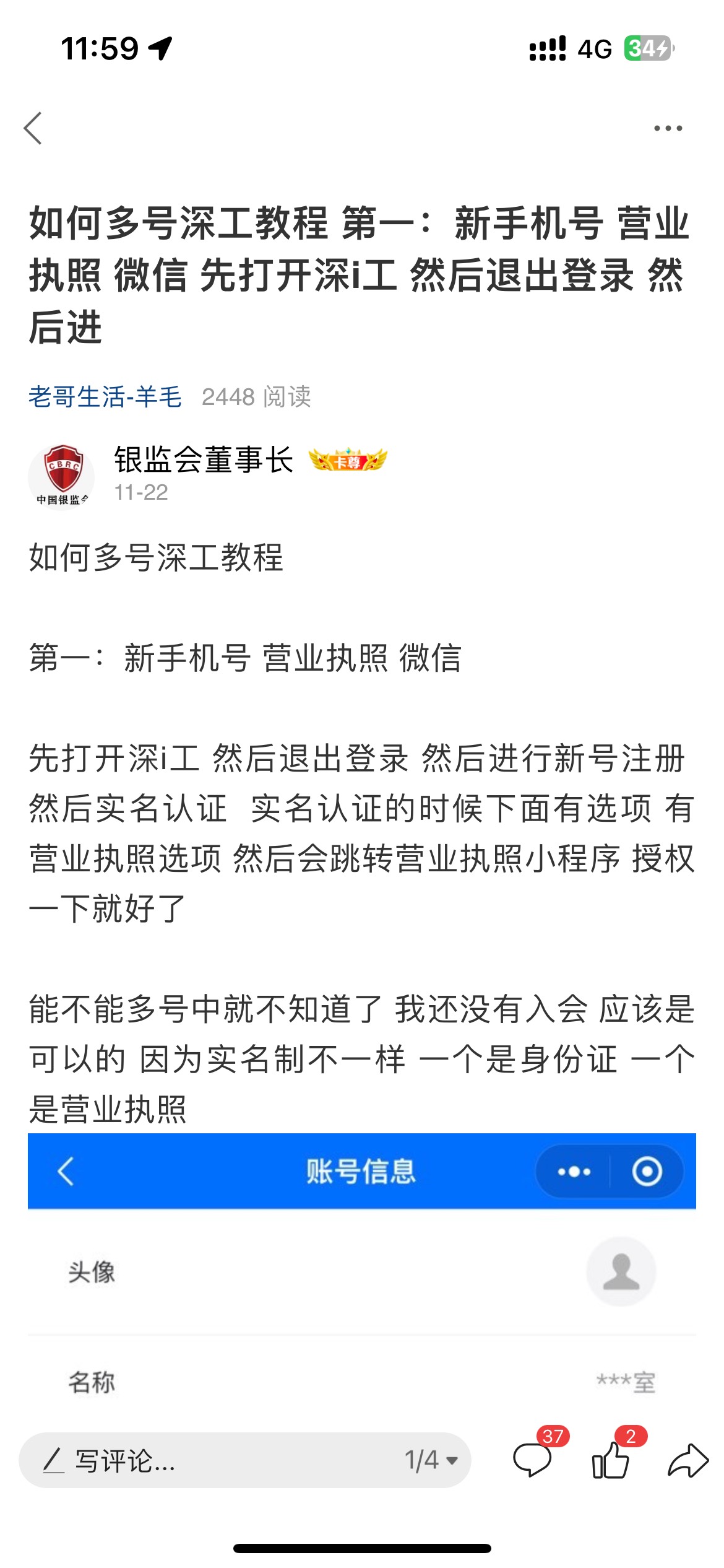 如何多号深工教程+入会哪个快教程

深圳南山区 看图2就行了

单位名字：南头街道南联82 / 作者:卡农跳跳虎 / 