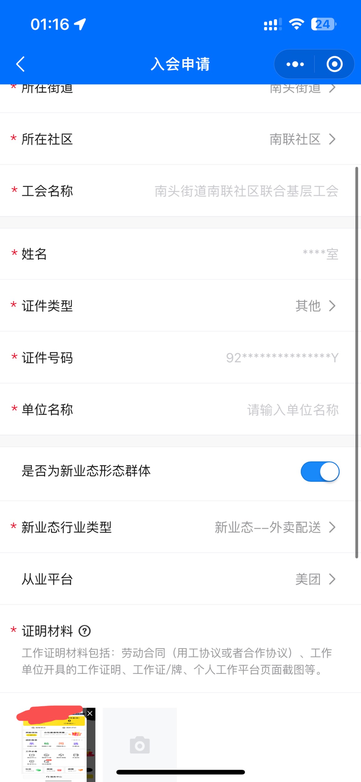 如何多号深工教程+入会哪个快教程

深圳南山区 看图2就行了

单位名字：南头街道南联54 / 作者:卡农跳跳虎 / 