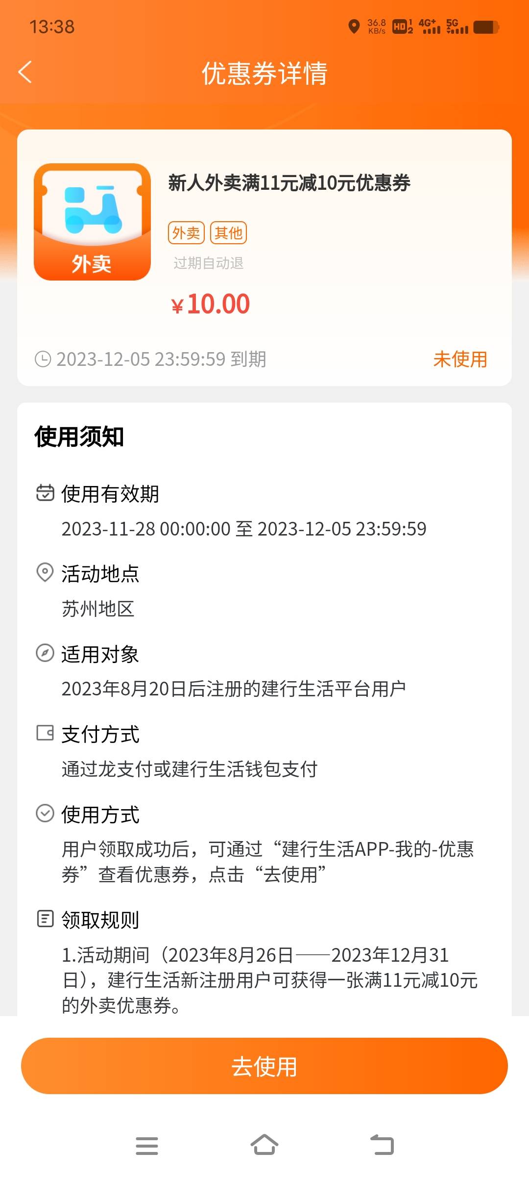 建行生活这个劵美团用不了呢！只能饿了么

12 / 作者:艾瑞克123 / 