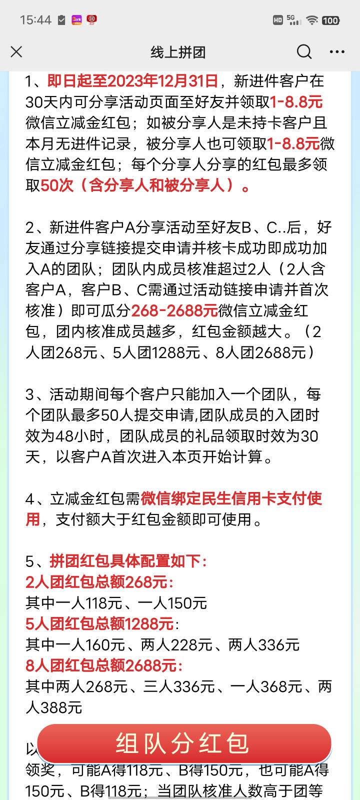 民生信用卡开卡前组队领立减金
没有民生信用卡想开的，可以组队，8个人可以分2688立减20 / 作者: lll / 