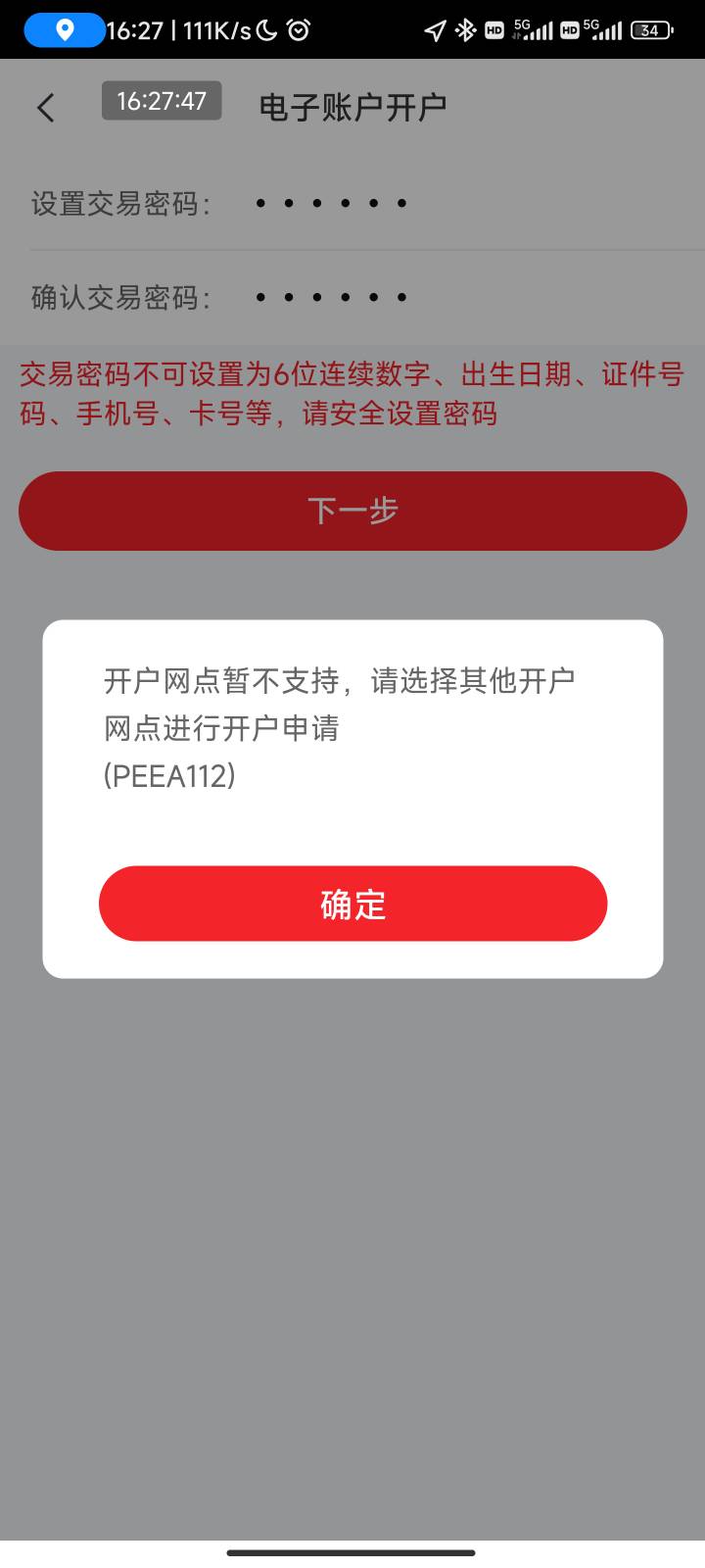 中信三类提示这个  换了好几个网点了

25 / 作者:南嘟 / 