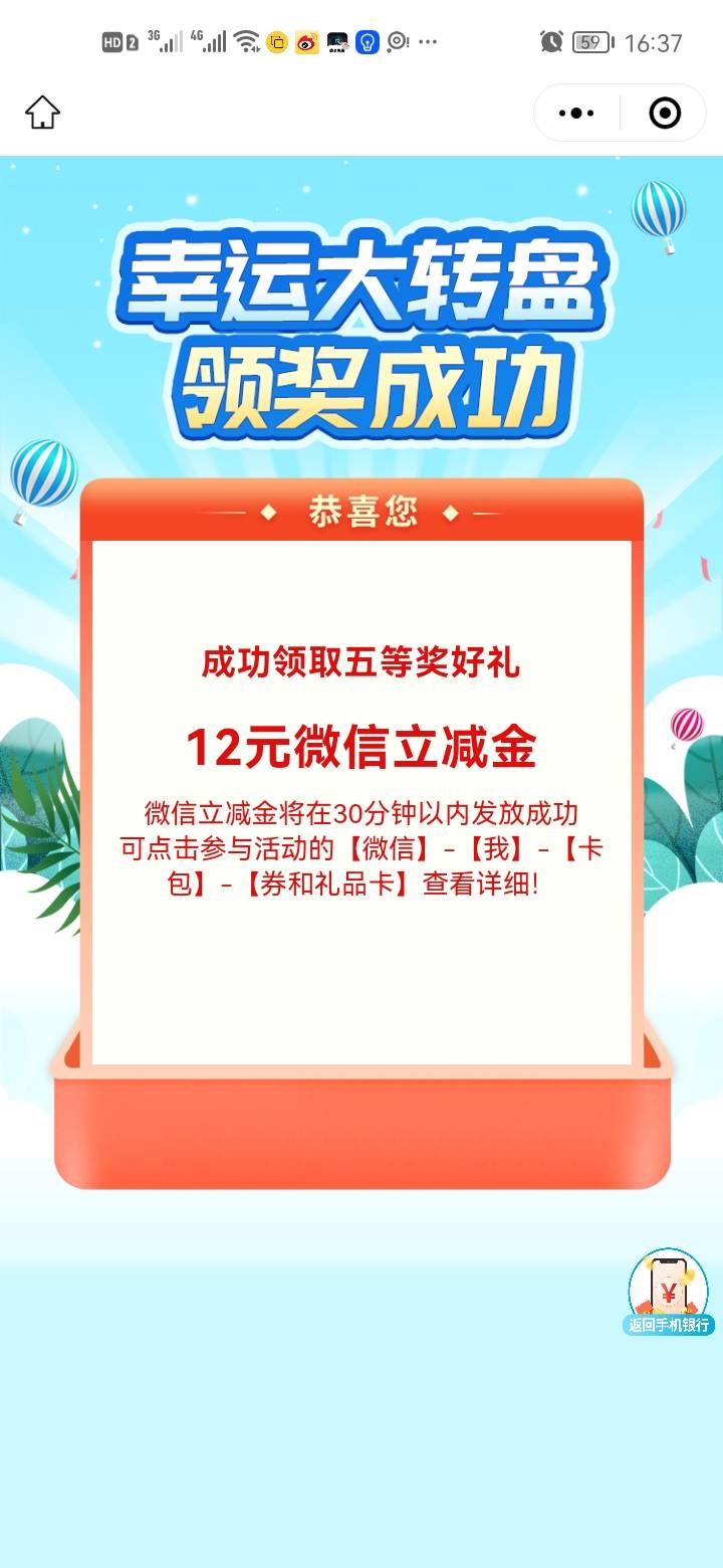 感谢老哥中行12毛立减金毕业一次到手，小程序很丝滑就是手机卡的要命内存不够了。为了6 / 作者:错过花盛开的时候 / 