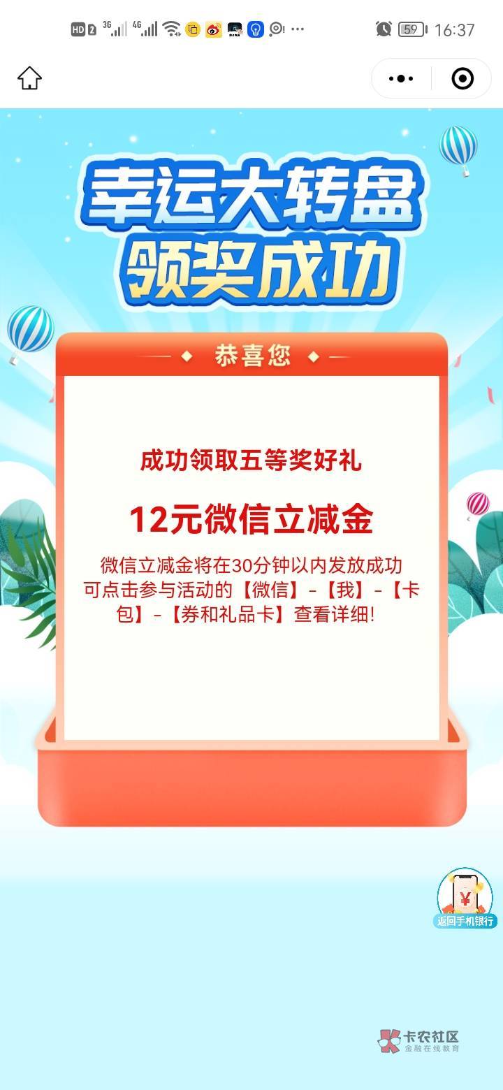 感谢老哥中行12毛立减金毕业一次到手，小程序很丝滑就是手机卡的要命内存不够了。为了62 / 作者:错过花盛开的时候 / 