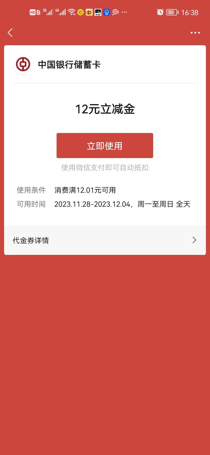 感谢老哥中行12毛立减金毕业一次到手，小程序很丝滑就是手机卡的要命内存不够了。为了43 / 作者:错过花盛开的时候 / 